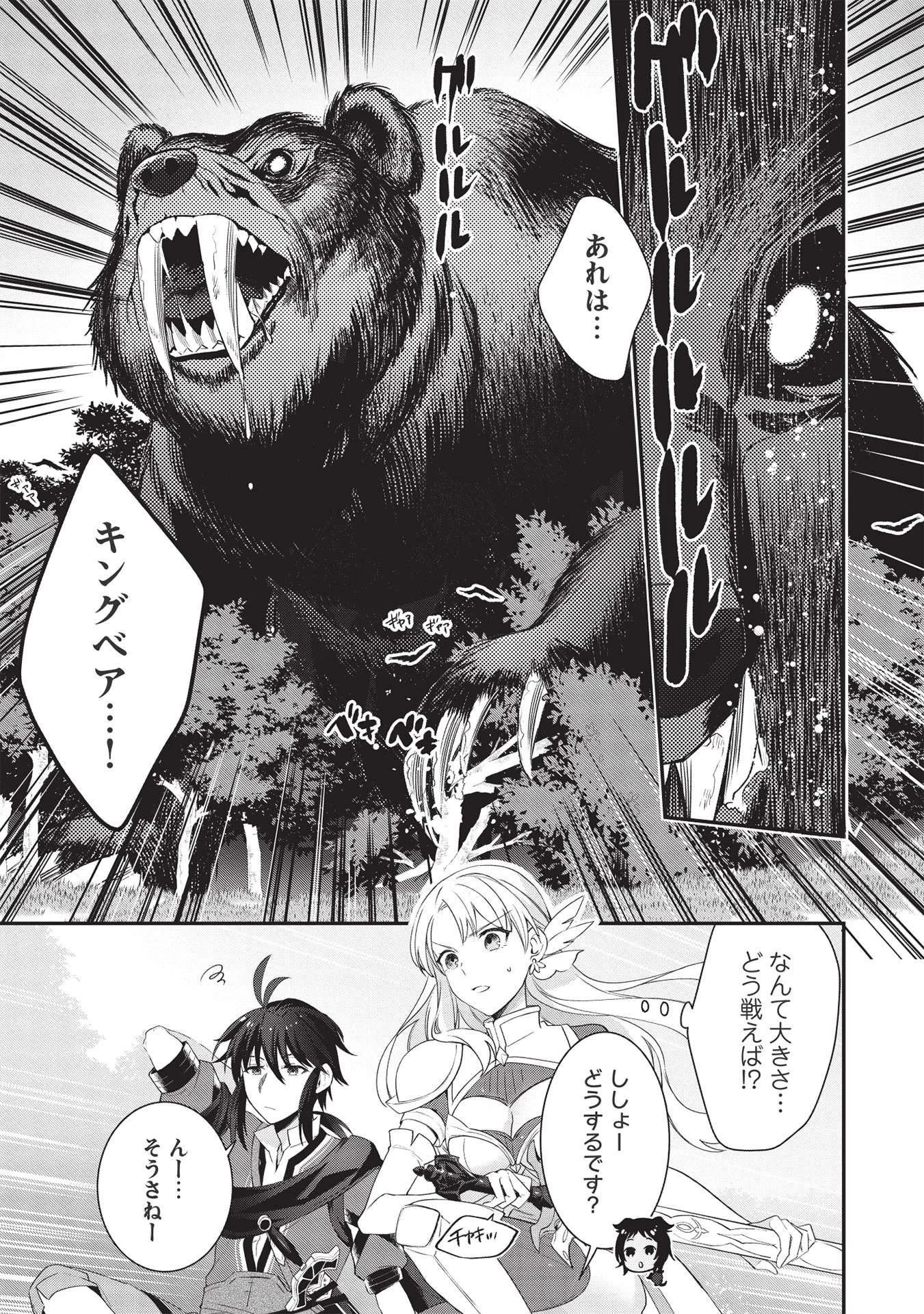 カンスト勇者の超魔教導＜オーバーレイズ＞ ～将来有望な魔王と姫を弟子にしてみた～ 第2話 - 13