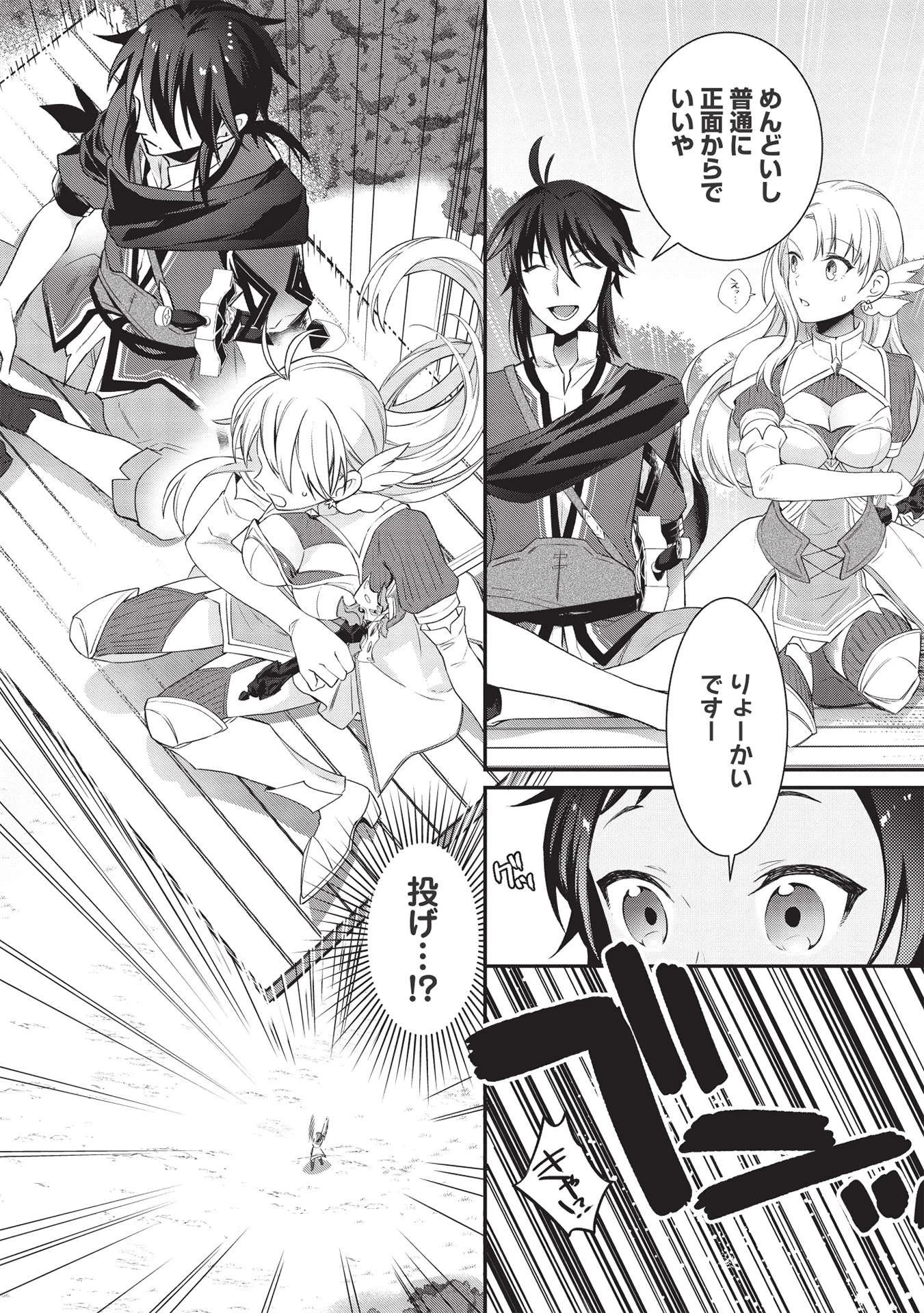 カンスト勇者の超魔教導＜オーバーレイズ＞ ～将来有望な魔王と姫を弟子にしてみた～ 第2話 - 14