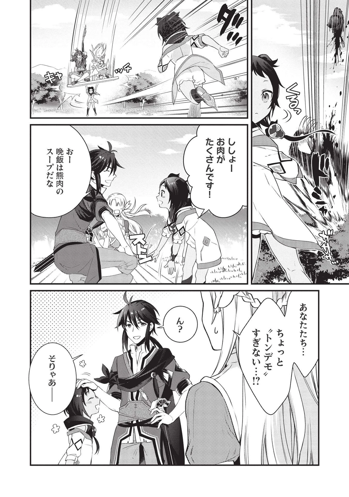 カンスト勇者の超魔教導＜オーバーレイズ＞ ～将来有望な魔王と姫を弟子にしてみた～ 第2話 - 18