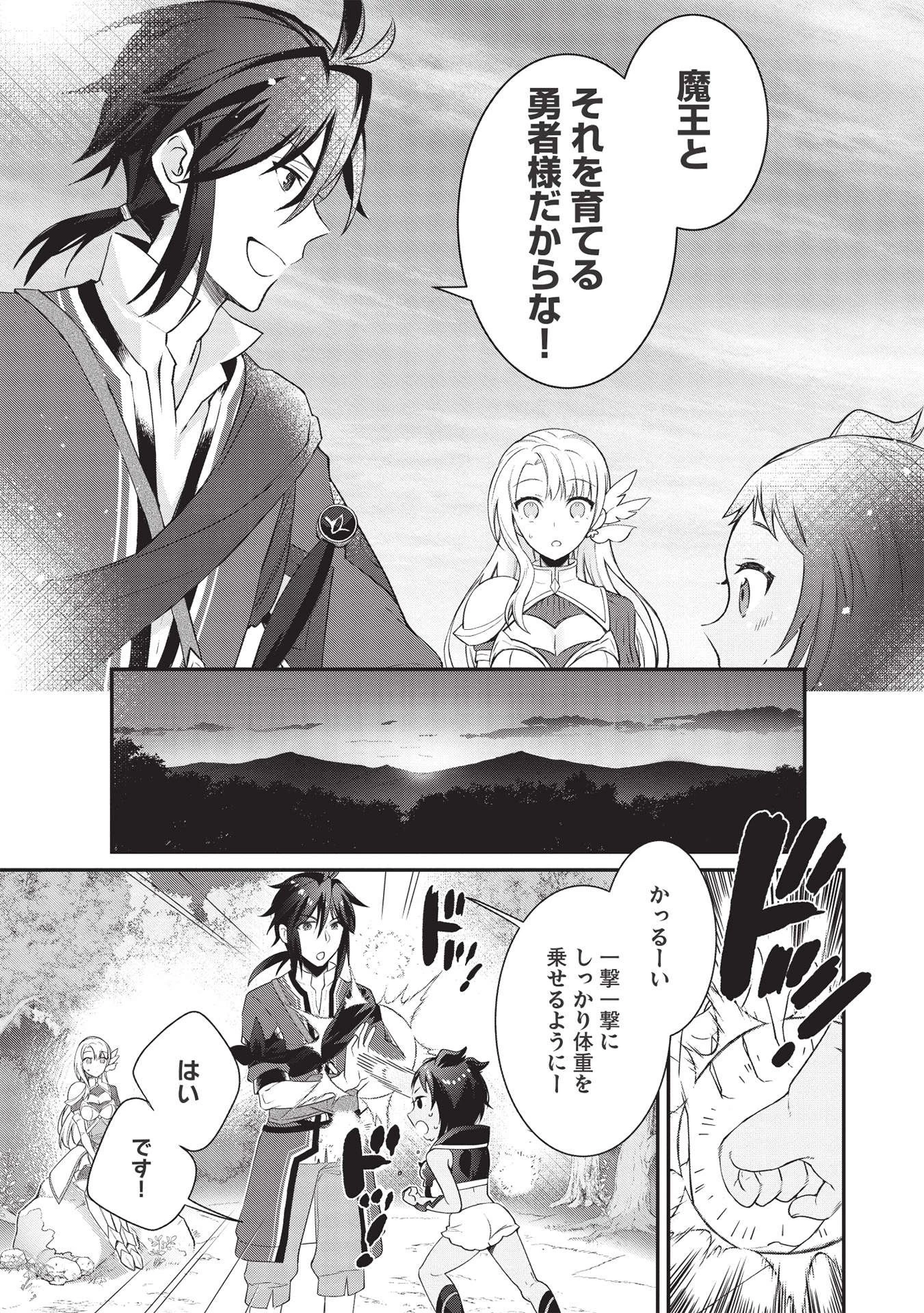 カンスト勇者の超魔教導＜オーバーレイズ＞ ～将来有望な魔王と姫を弟子にしてみた～ 第2話 - 19