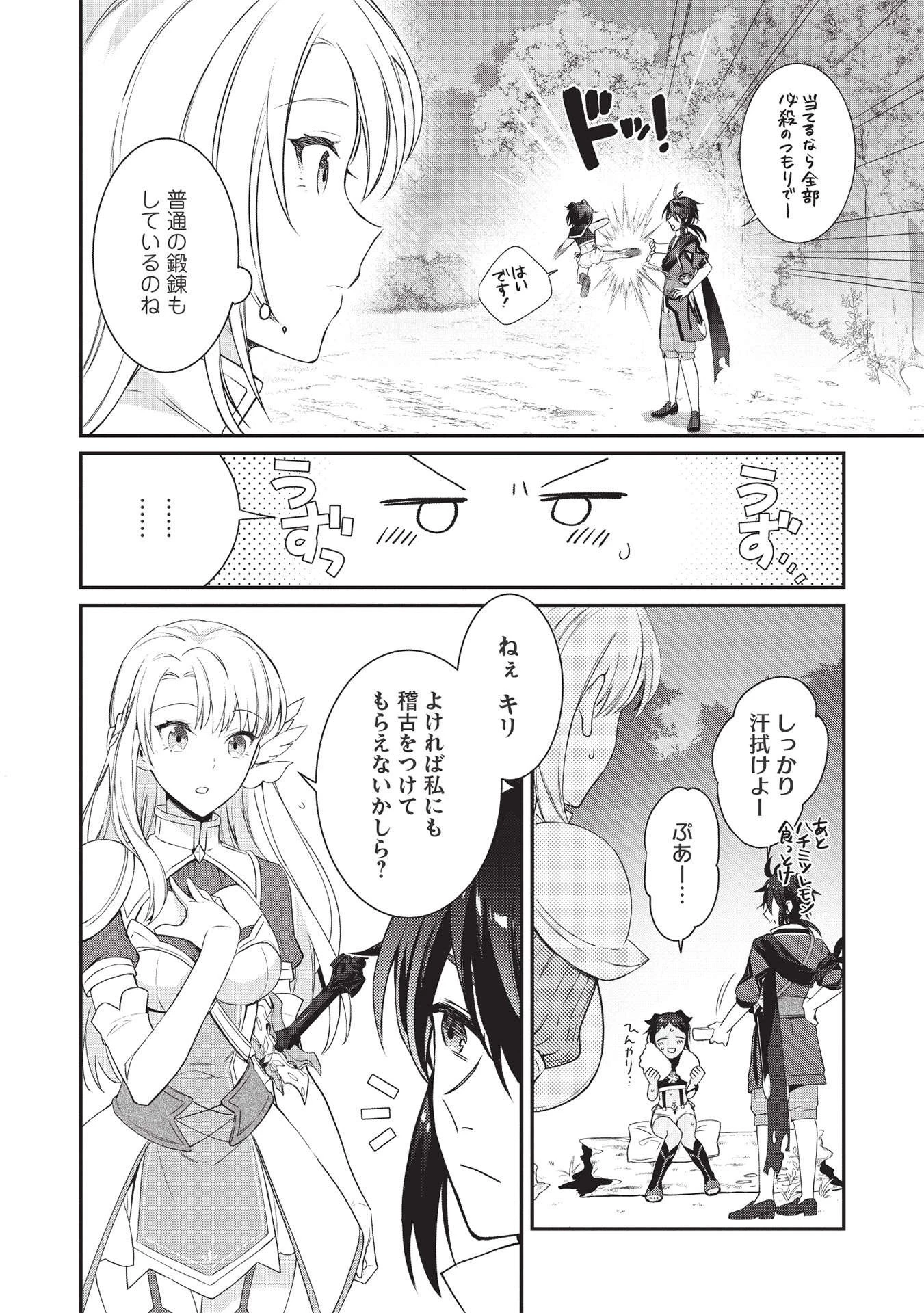 カンスト勇者の超魔教導＜オーバーレイズ＞ ～将来有望な魔王と姫を弟子にしてみた～ 第2話 - 20