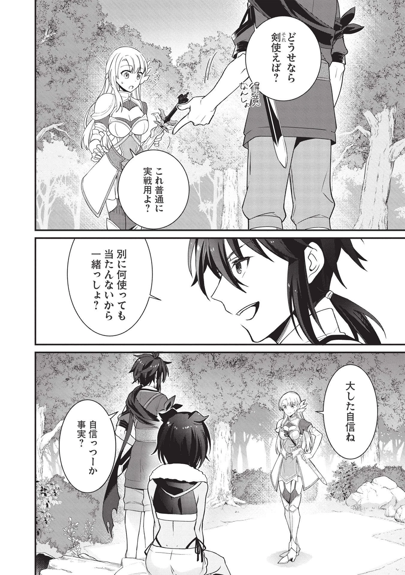 カンスト勇者の超魔教導＜オーバーレイズ＞ ～将来有望な魔王と姫を弟子にしてみた～ 第2話 - 22