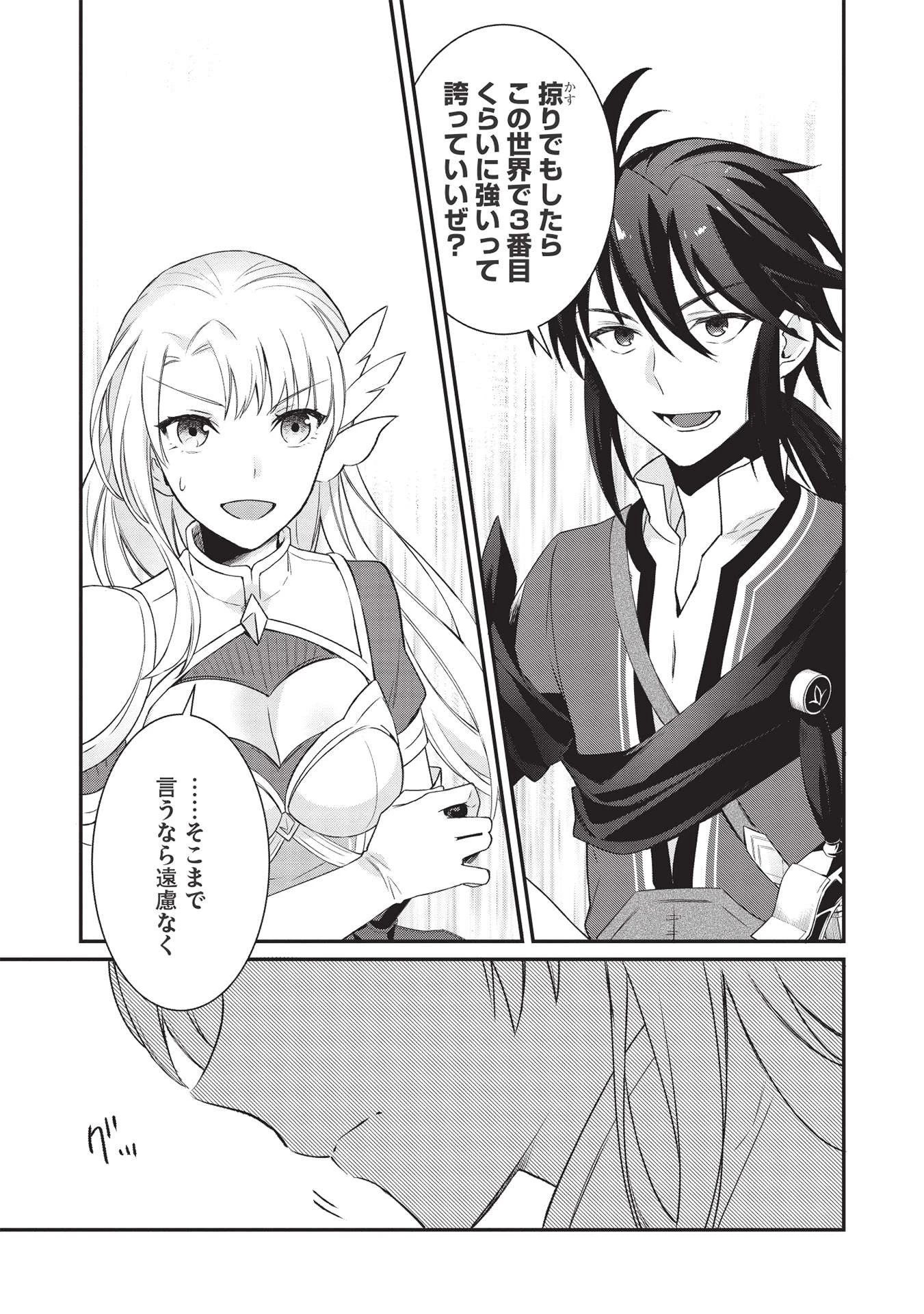 カンスト勇者の超魔教導＜オーバーレイズ＞ ～将来有望な魔王と姫を弟子にしてみた～ 第2話 - 23