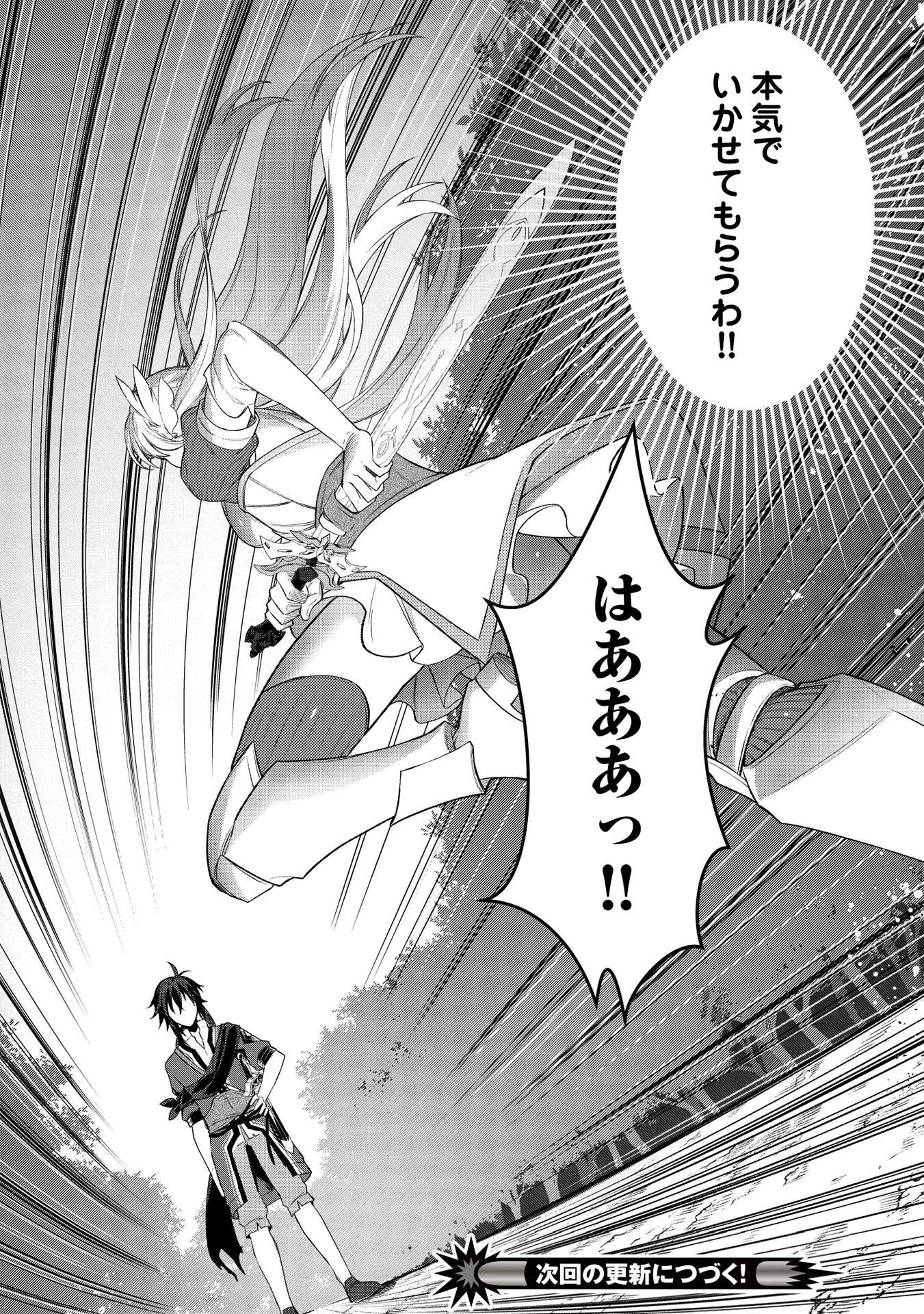 カンスト勇者の超魔教導＜オーバーレイズ＞ ～将来有望な魔王と姫を弟子にしてみた～ 第2話 - 24