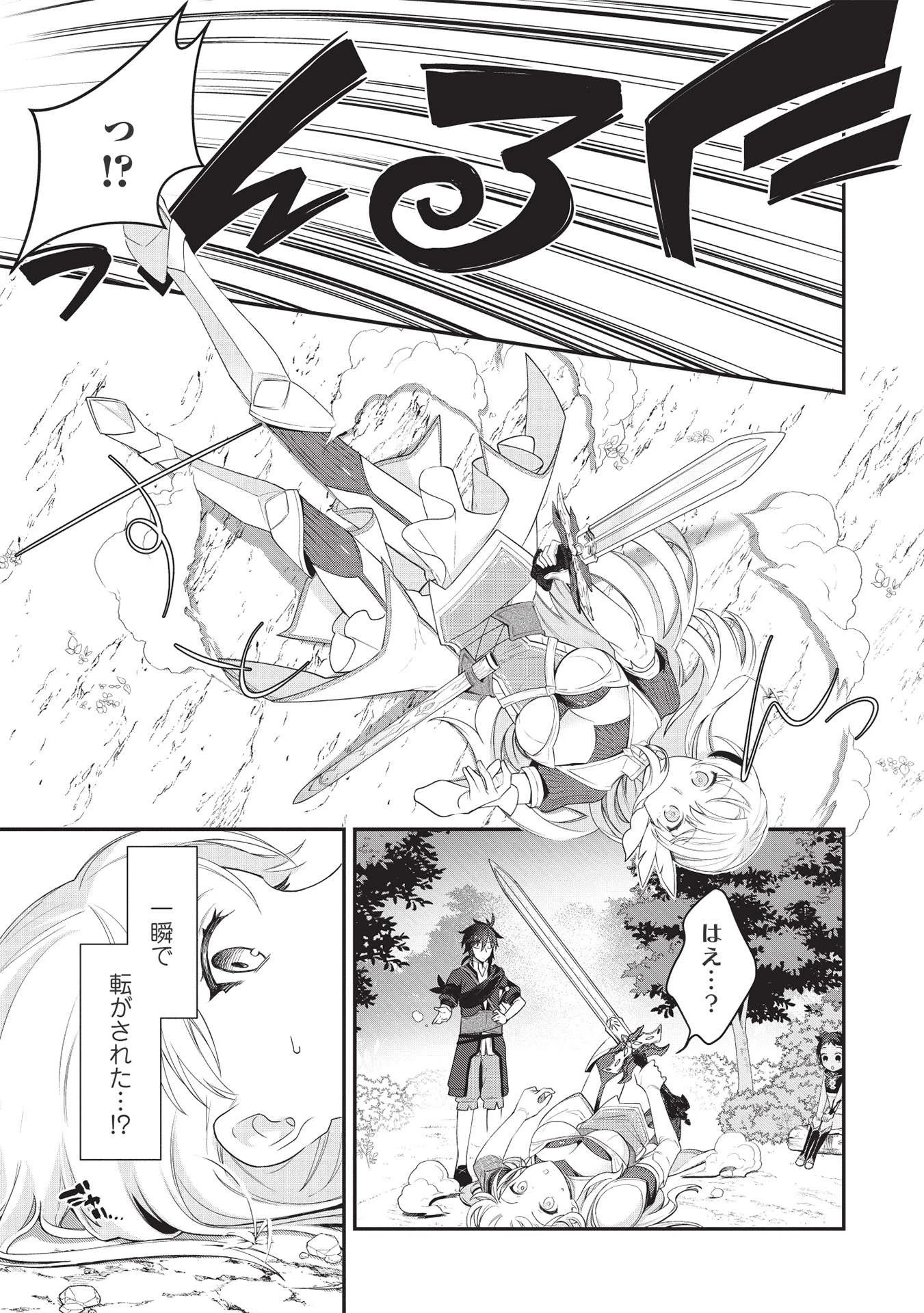 カンスト勇者の超魔教導＜オーバーレイズ＞ ～将来有望な魔王と姫を弟子にしてみた～ 第3話 - 3