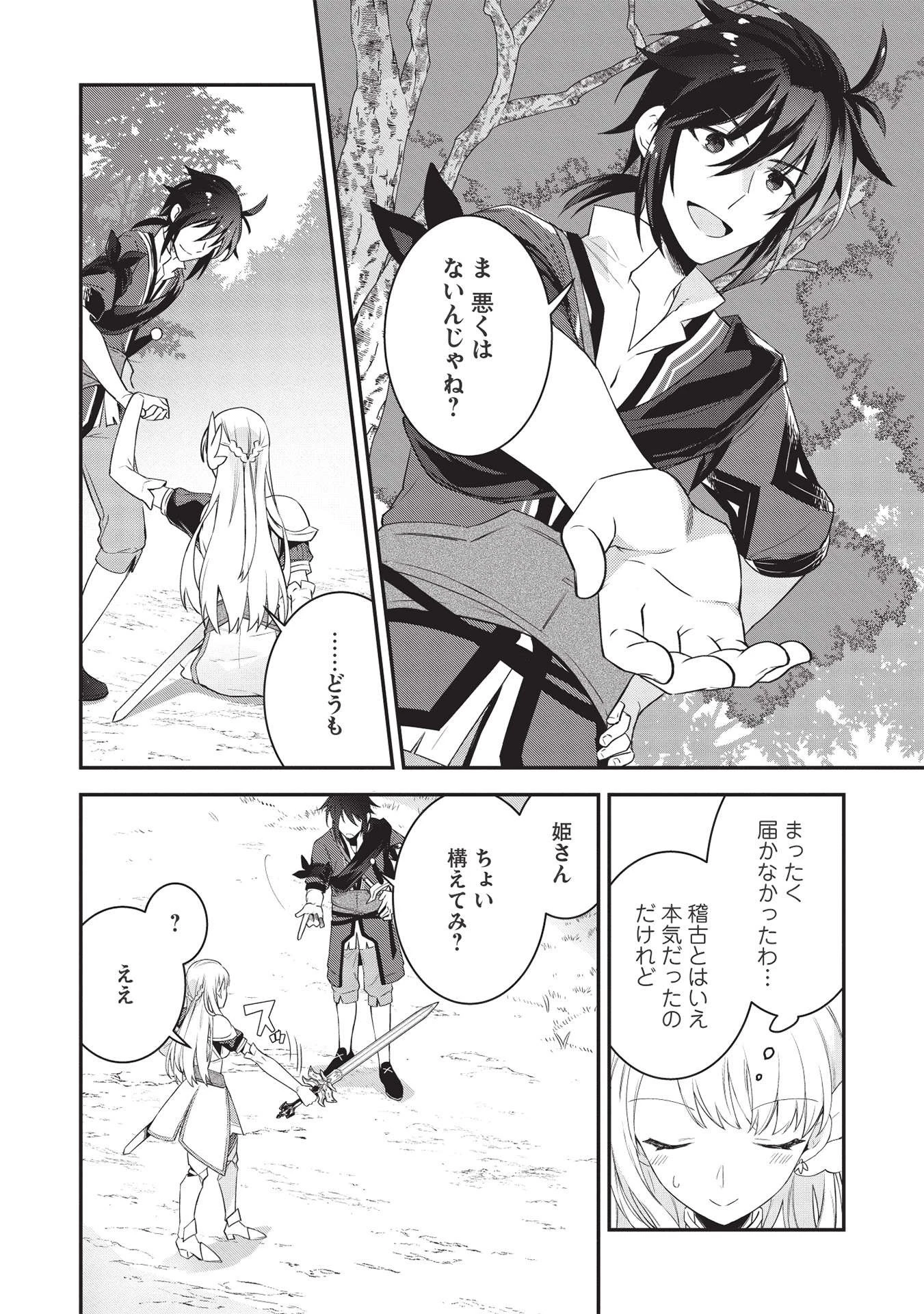 カンスト勇者の超魔教導＜オーバーレイズ＞ ～将来有望な魔王と姫を弟子にしてみた～ 第3話 - 4