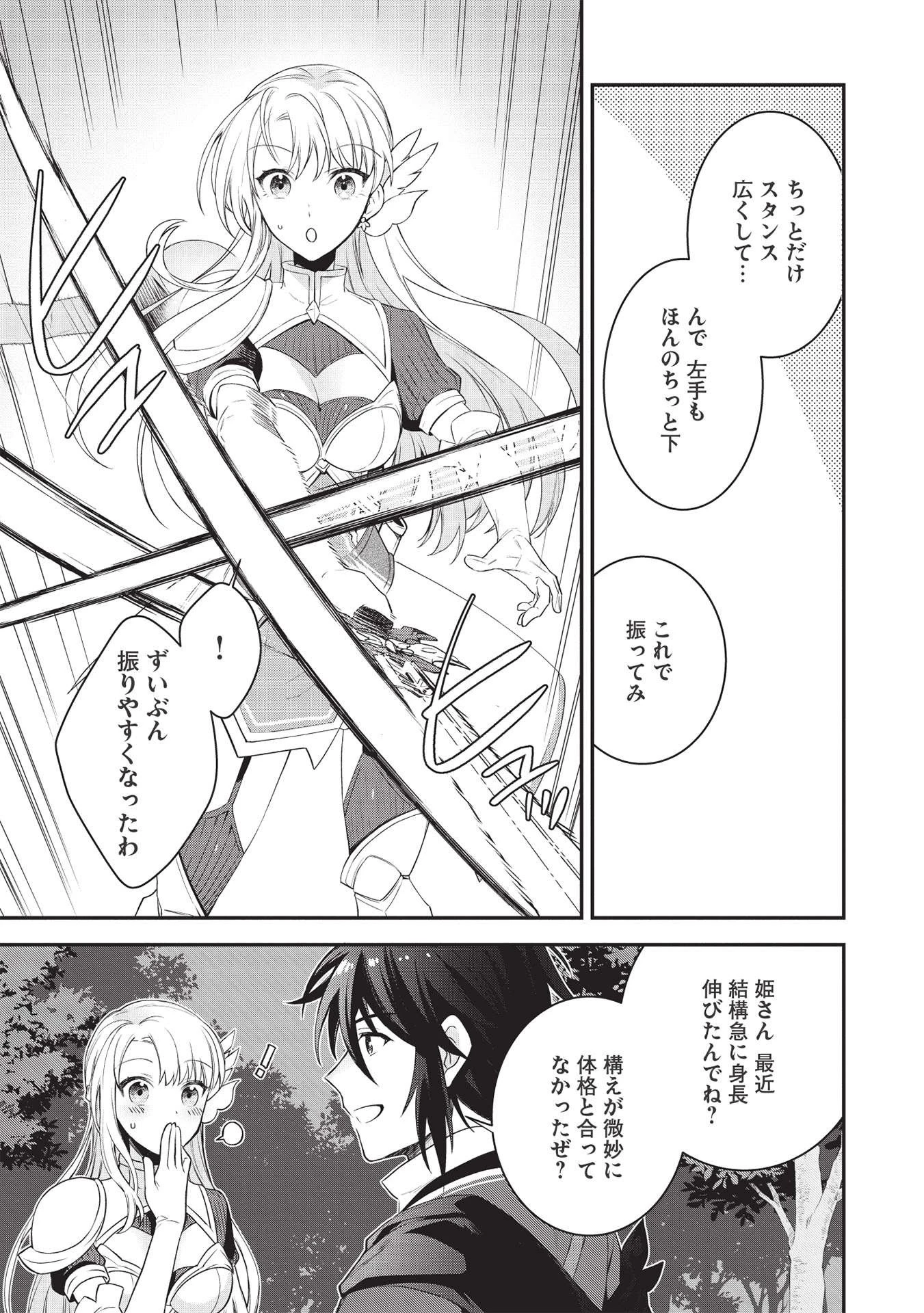 カンスト勇者の超魔教導＜オーバーレイズ＞ ～将来有望な魔王と姫を弟子にしてみた～ 第3話 - 5