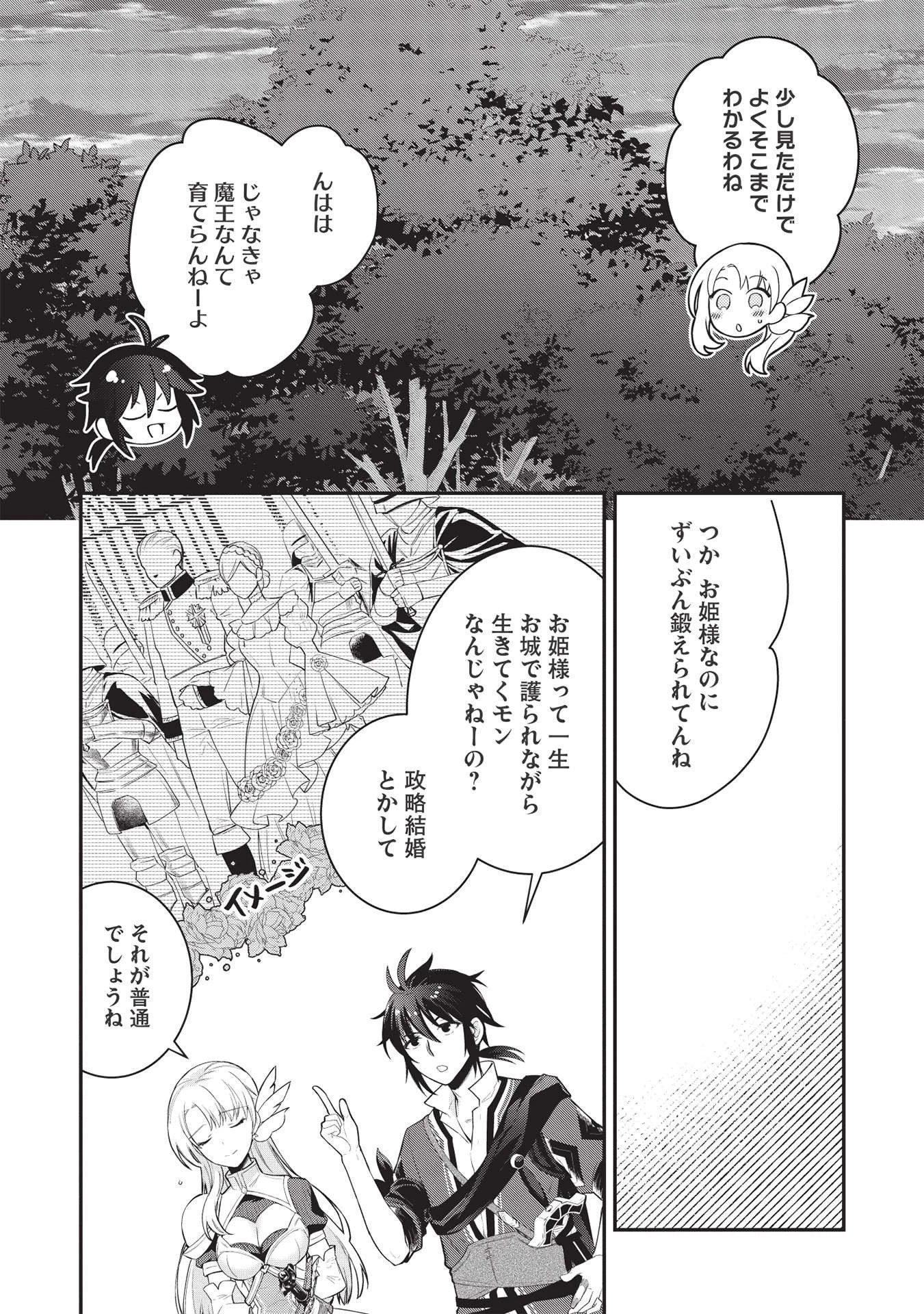 カンスト勇者の超魔教導＜オーバーレイズ＞ ～将来有望な魔王と姫を弟子にしてみた～ 第3話 - 6