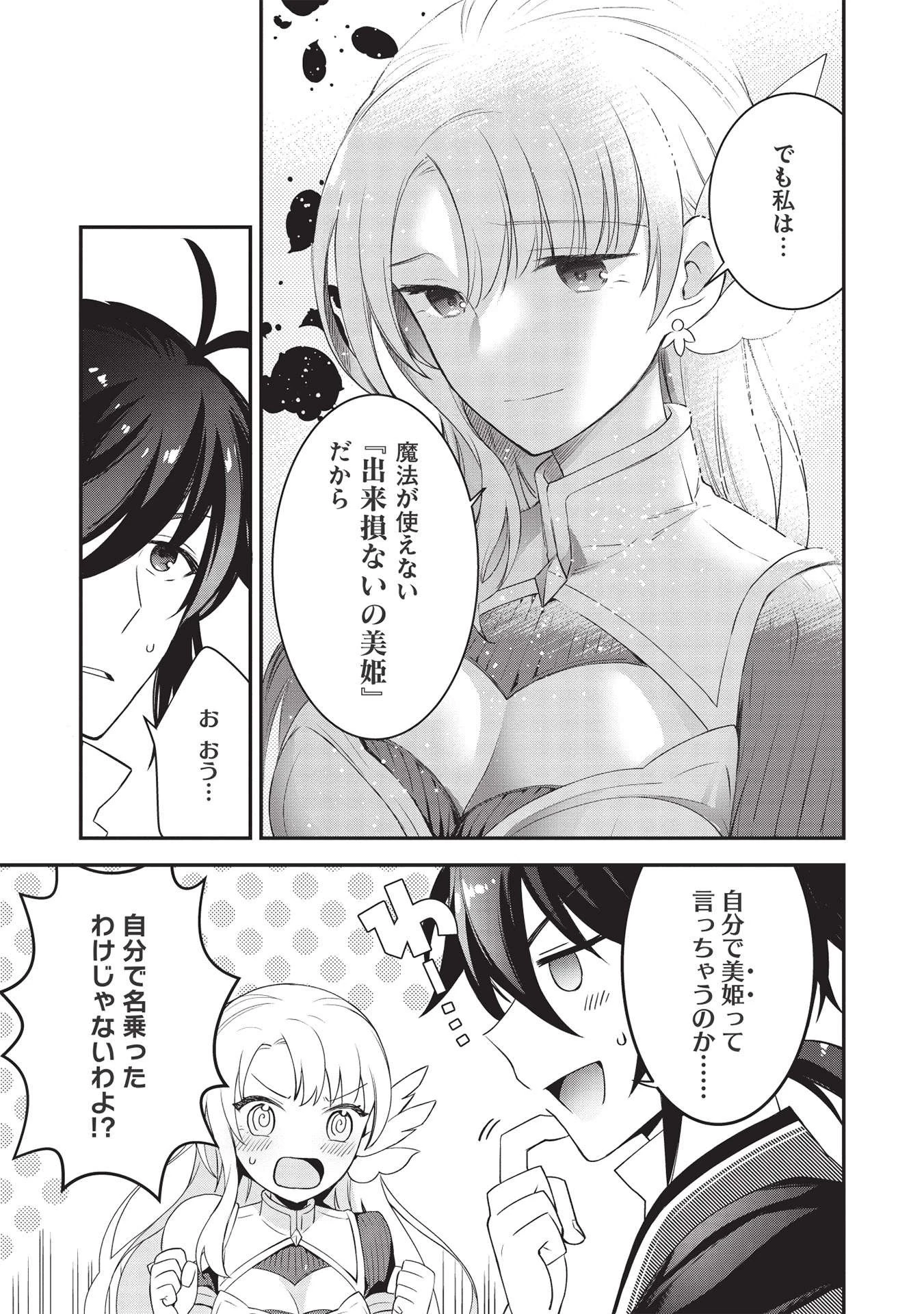 カンスト勇者の超魔教導＜オーバーレイズ＞ ～将来有望な魔王と姫を弟子にしてみた～ 第3話 - 7