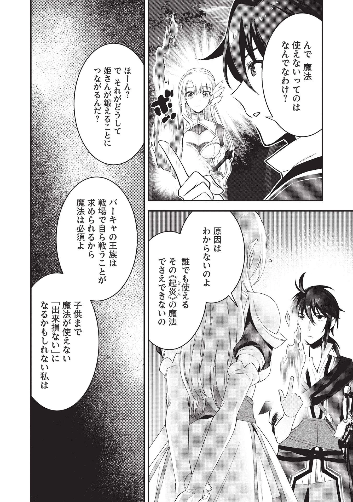 カンスト勇者の超魔教導＜オーバーレイズ＞ ～将来有望な魔王と姫を弟子にしてみた～ 第3話 - 8