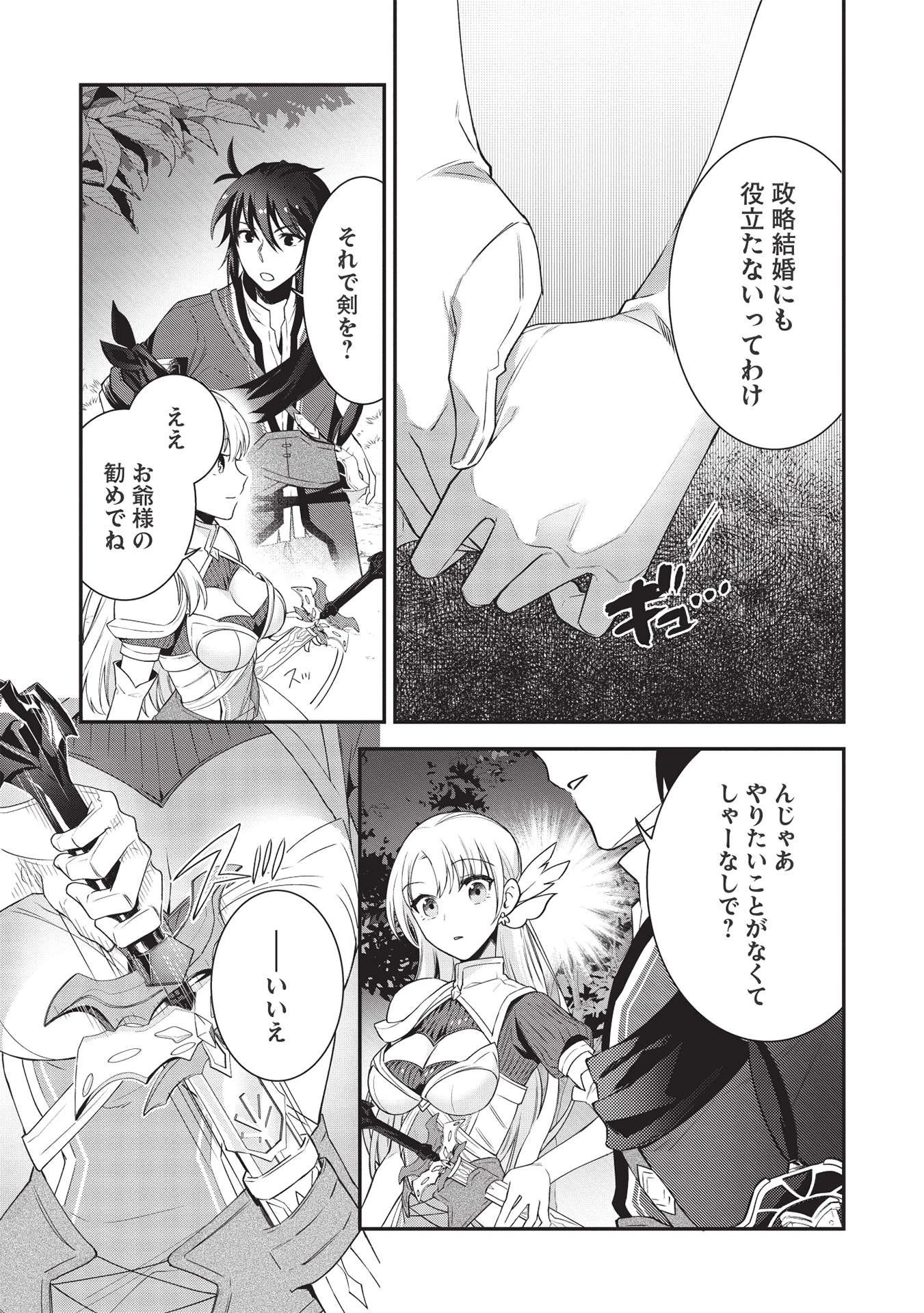 カンスト勇者の超魔教導＜オーバーレイズ＞ ～将来有望な魔王と姫を弟子にしてみた～ 第3話 - 9