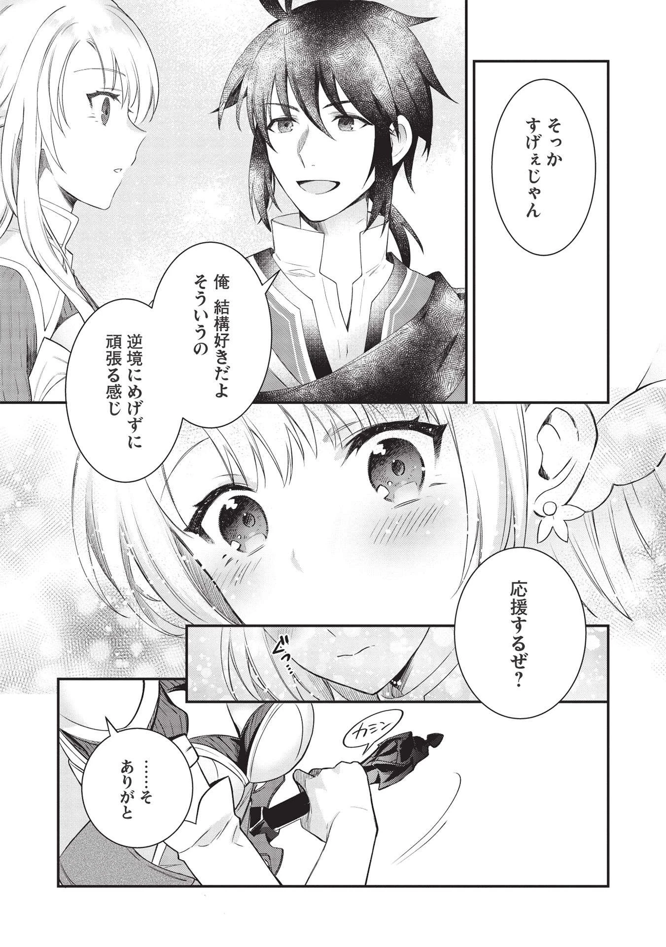 カンスト勇者の超魔教導＜オーバーレイズ＞ ～将来有望な魔王と姫を弟子にしてみた～ 第3話 - 11