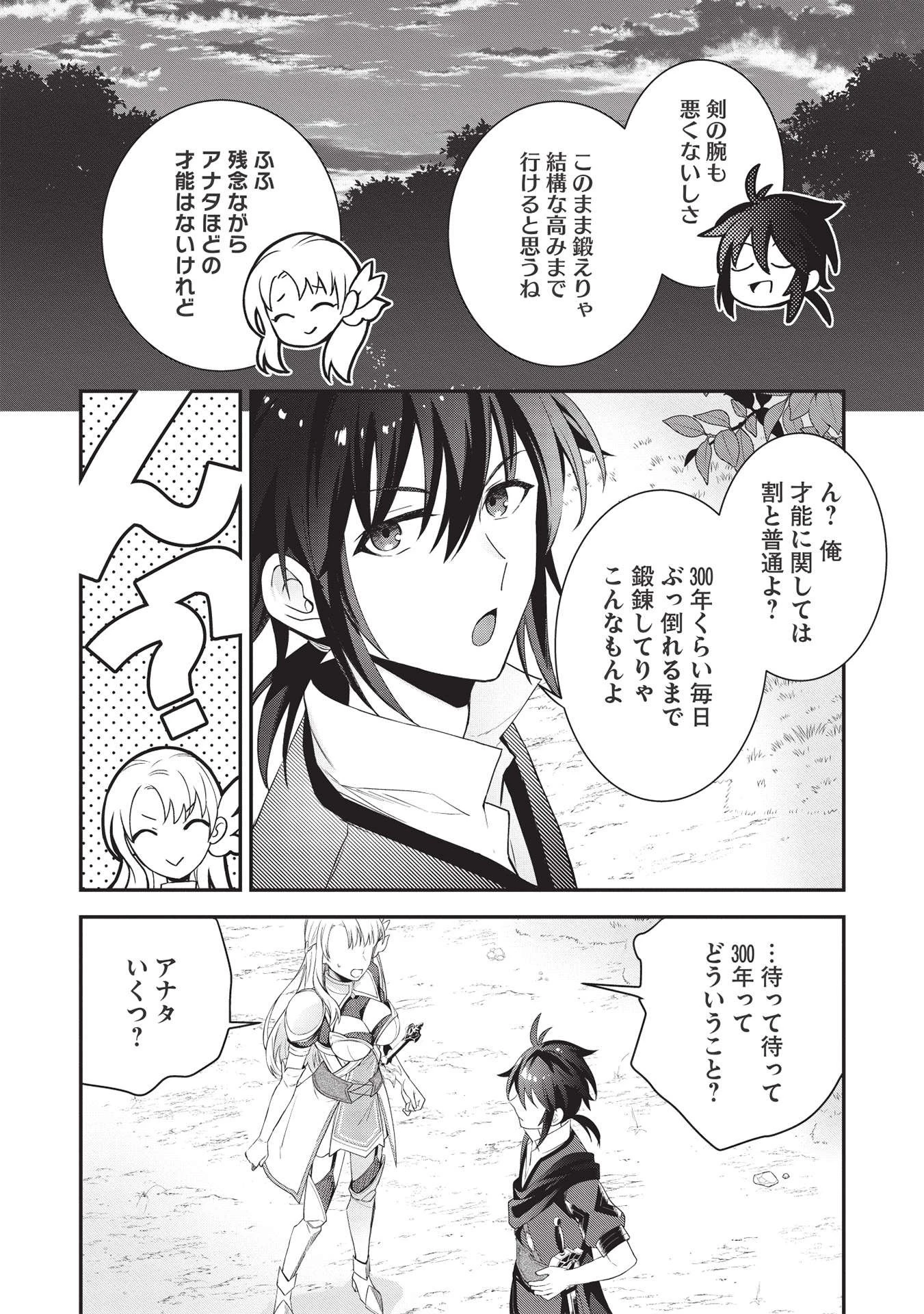 カンスト勇者の超魔教導＜オーバーレイズ＞ ～将来有望な魔王と姫を弟子にしてみた～ 第3話 - 12
