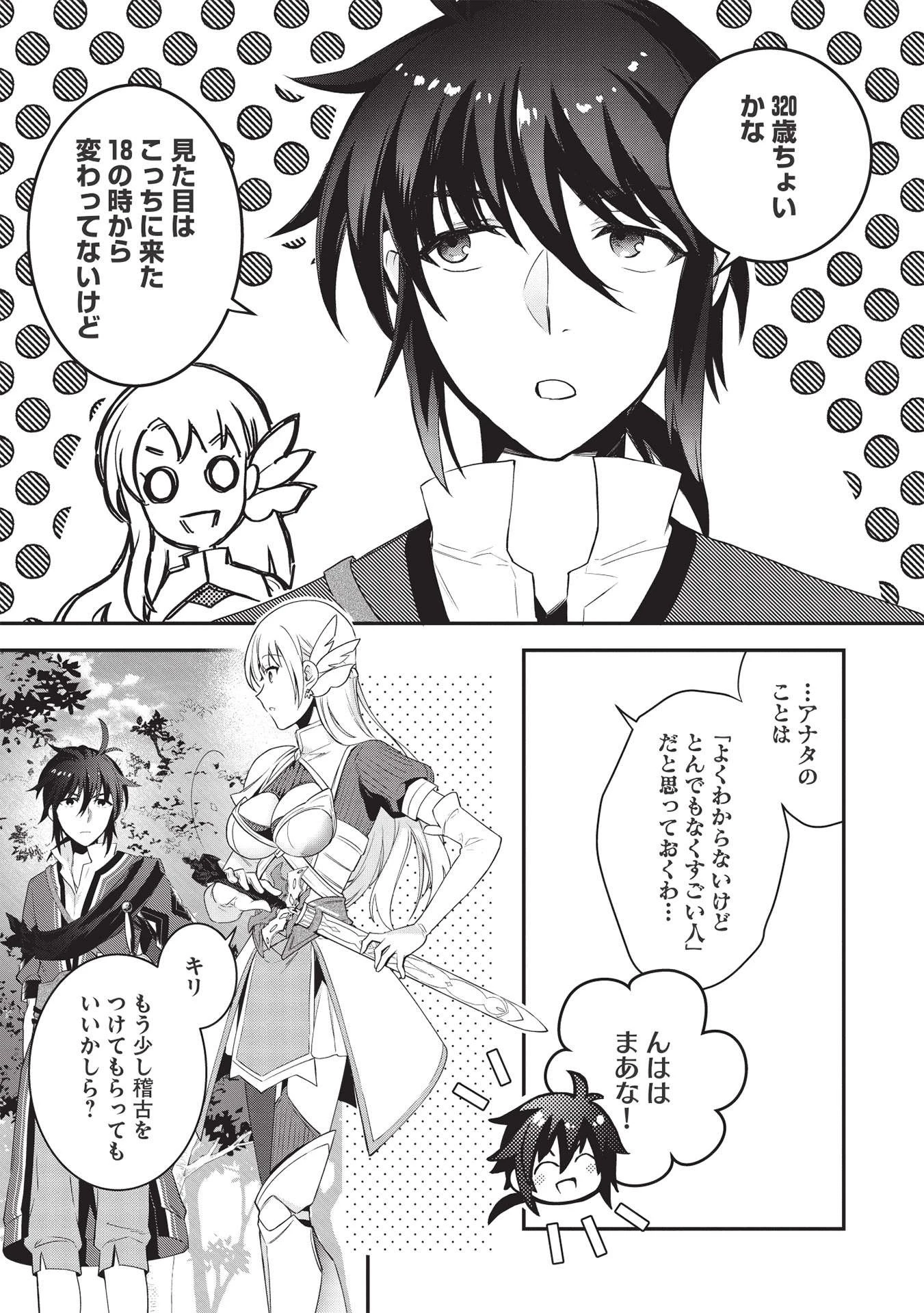 カンスト勇者の超魔教導＜オーバーレイズ＞ ～将来有望な魔王と姫を弟子にしてみた～ 第3話 - 13
