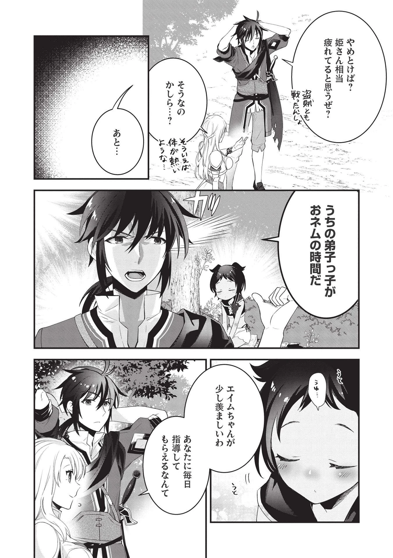 カンスト勇者の超魔教導＜オーバーレイズ＞ ～将来有望な魔王と姫を弟子にしてみた～ 第3話 - 14