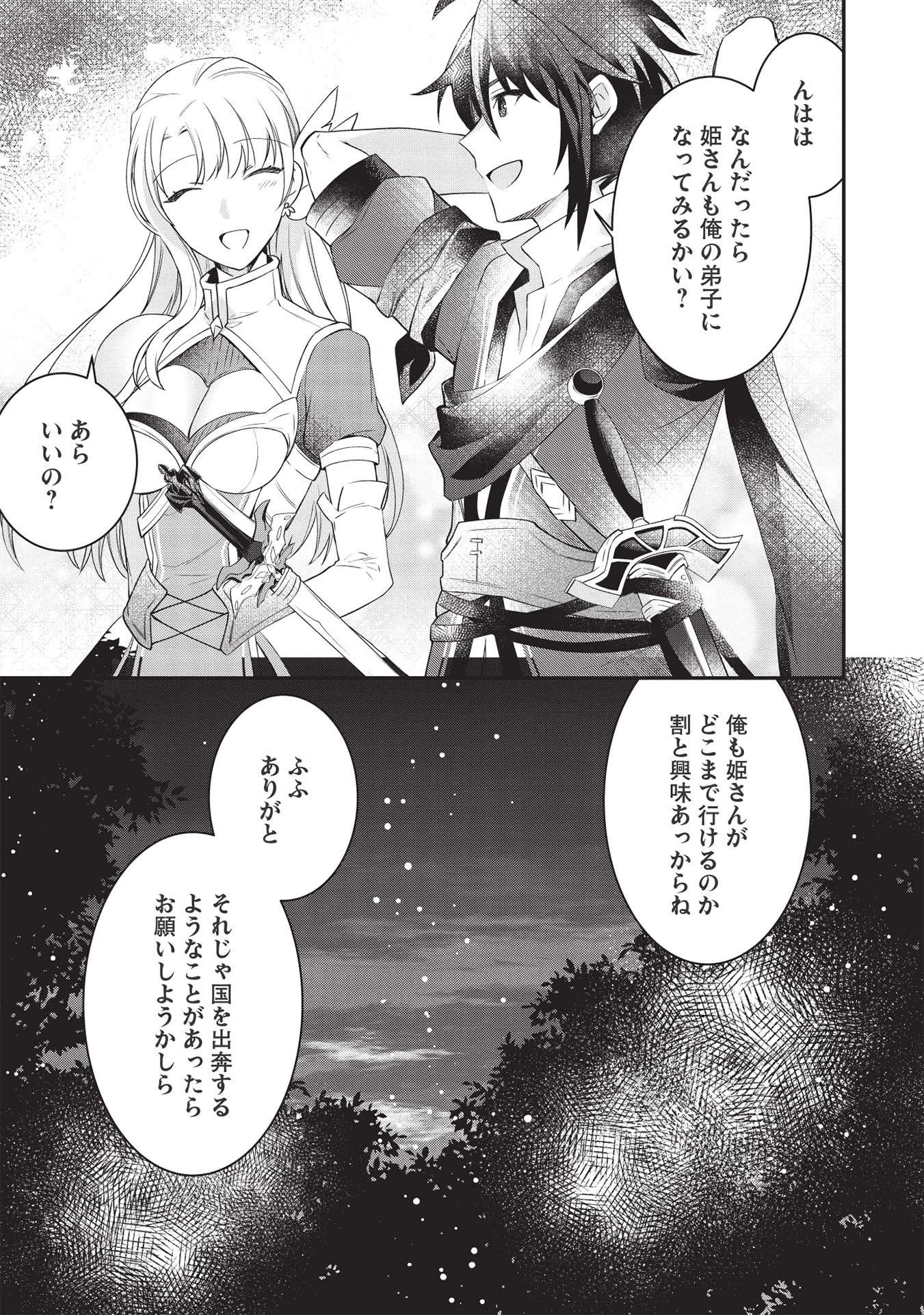 カンスト勇者の超魔教導＜オーバーレイズ＞ ～将来有望な魔王と姫を弟子にしてみた～ 第3話 - 15
