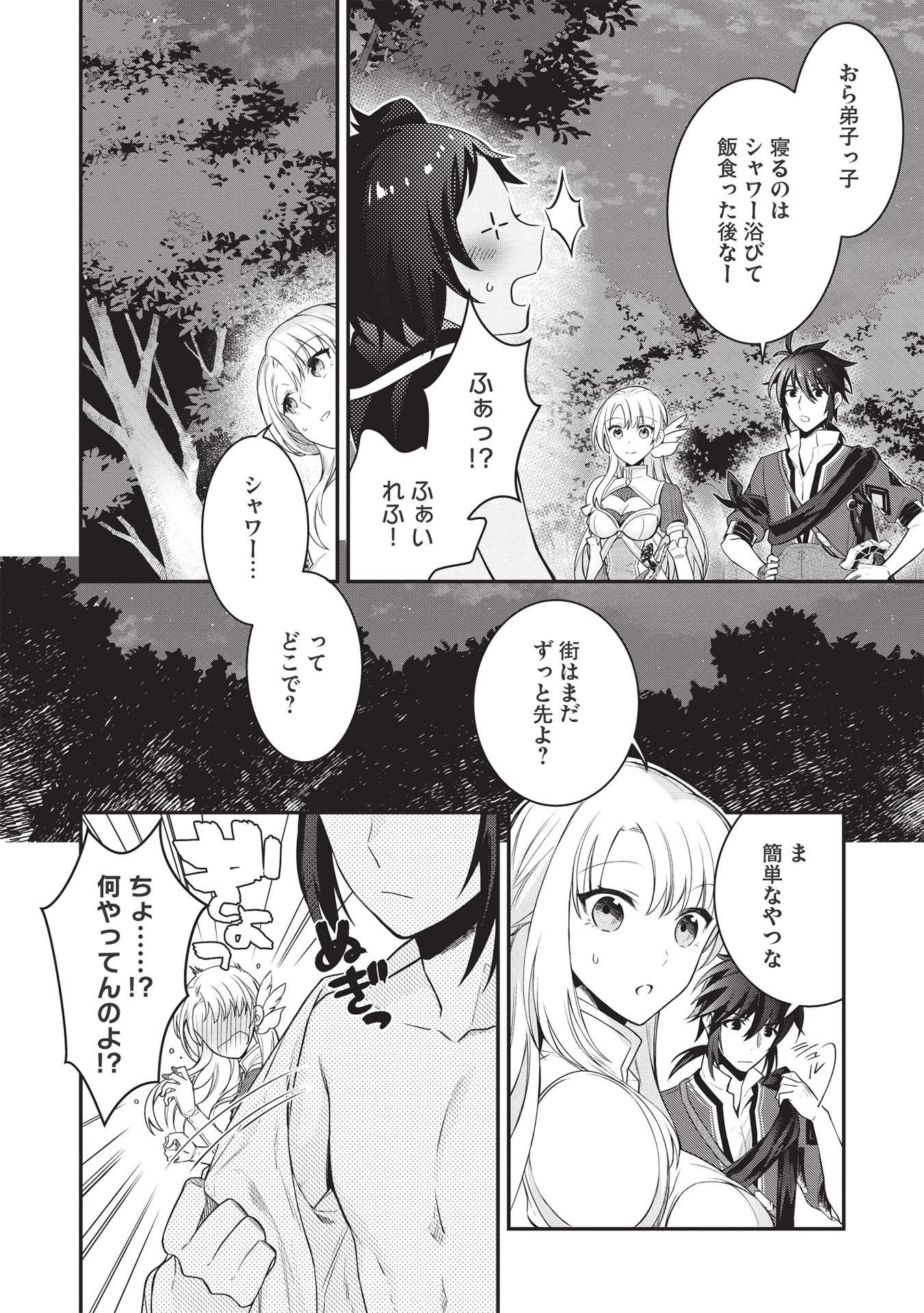 カンスト勇者の超魔教導＜オーバーレイズ＞ ～将来有望な魔王と姫を弟子にしてみた～ 第3話 - 16