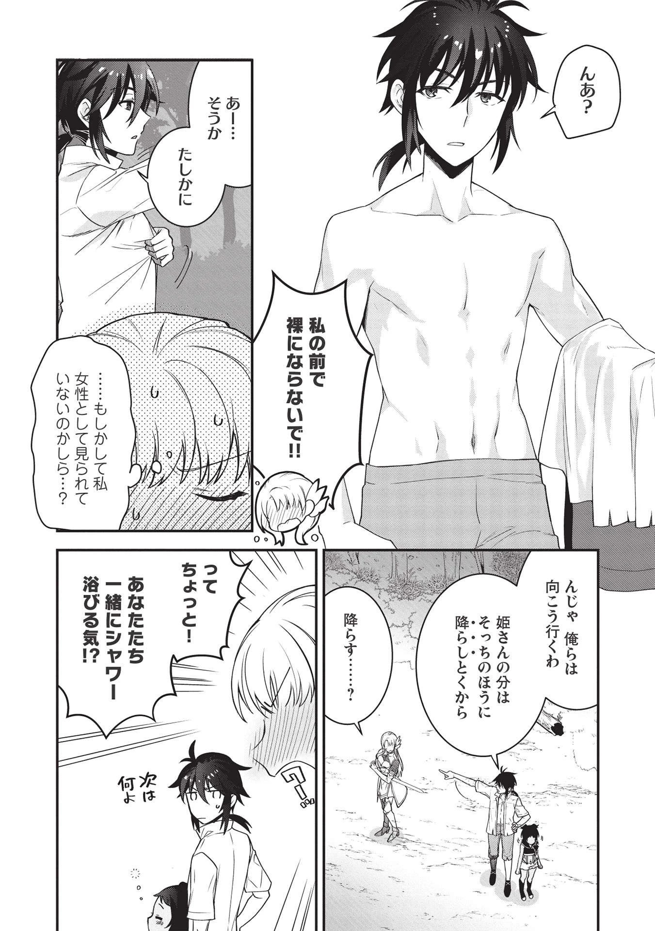 カンスト勇者の超魔教導＜オーバーレイズ＞ ～将来有望な魔王と姫を弟子にしてみた～ 第3話 - 17
