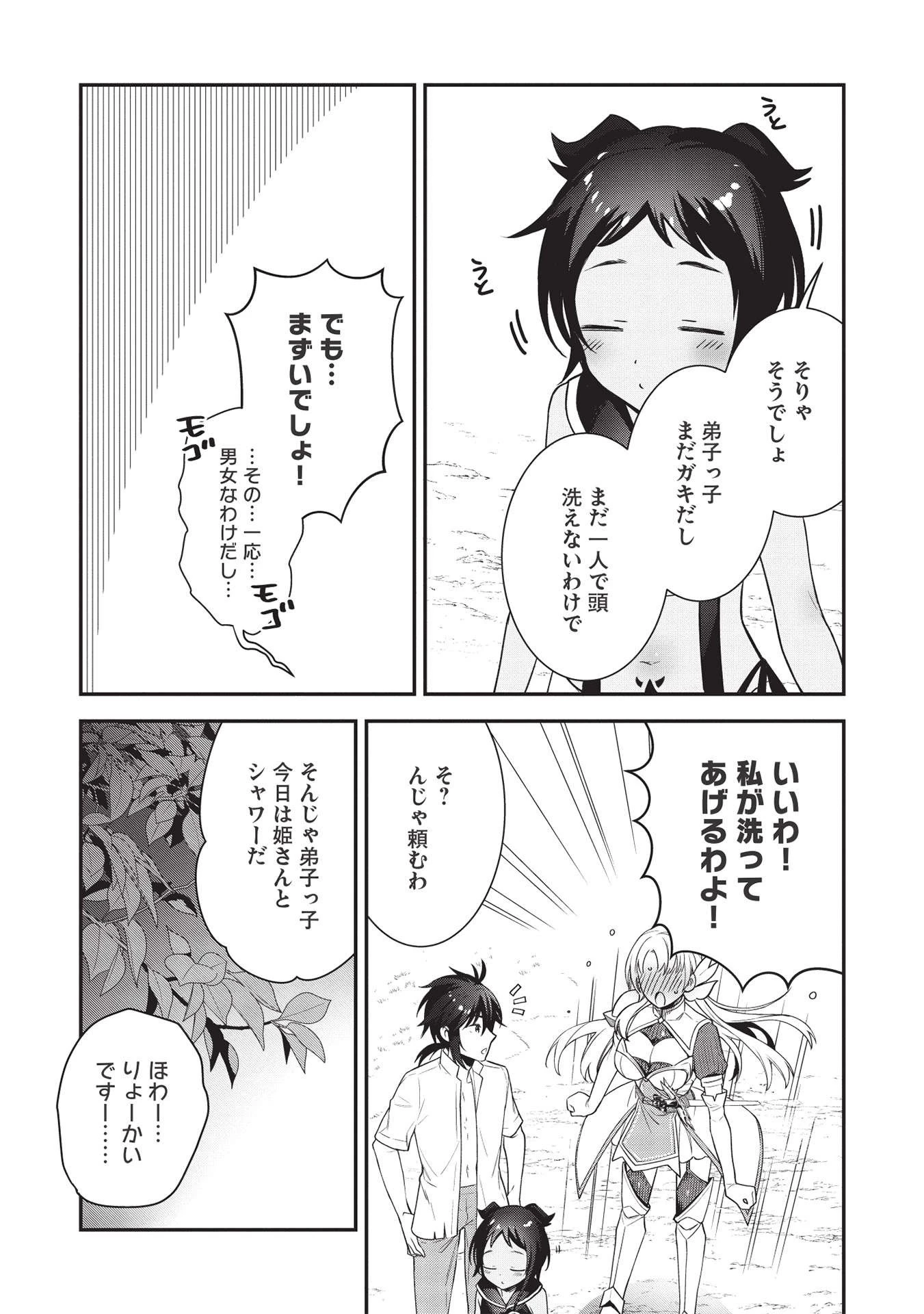 カンスト勇者の超魔教導＜オーバーレイズ＞ ～将来有望な魔王と姫を弟子にしてみた～ 第3話 - 18