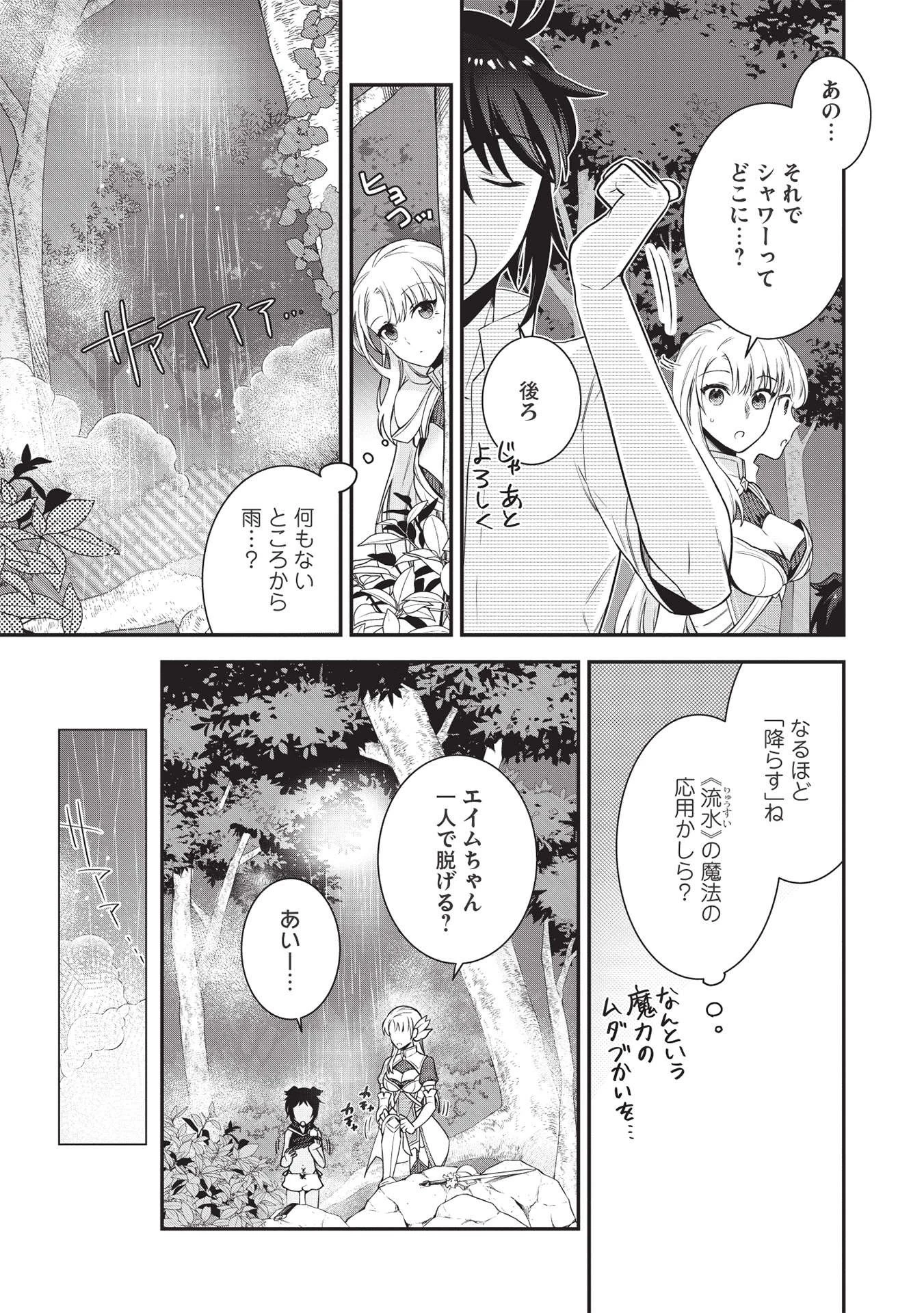 カンスト勇者の超魔教導＜オーバーレイズ＞ ～将来有望な魔王と姫を弟子にしてみた～ 第3話 - 19