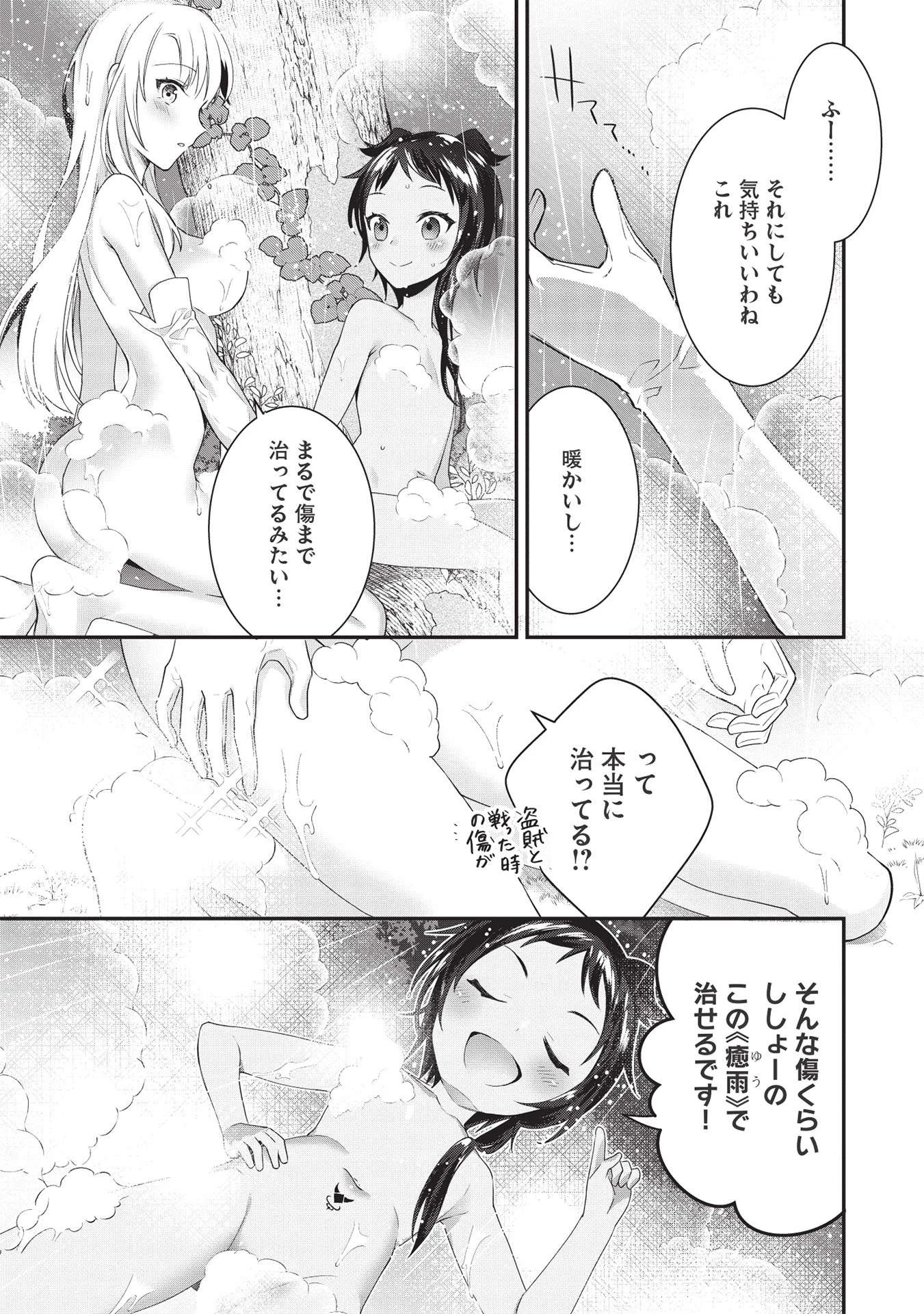 カンスト勇者の超魔教導＜オーバーレイズ＞ ～将来有望な魔王と姫を弟子にしてみた～ 第3話 - 23