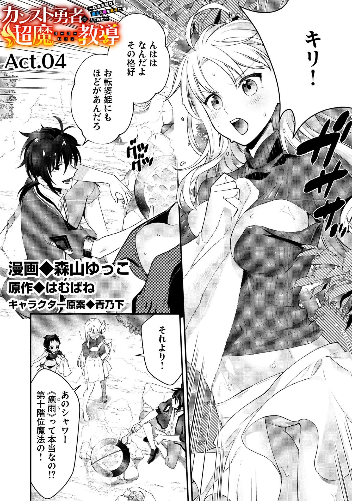 カンスト勇者の超魔教導＜オーバーレイズ＞ ～将来有望な魔王と姫を弟子にしてみた～ 第4話 - 1