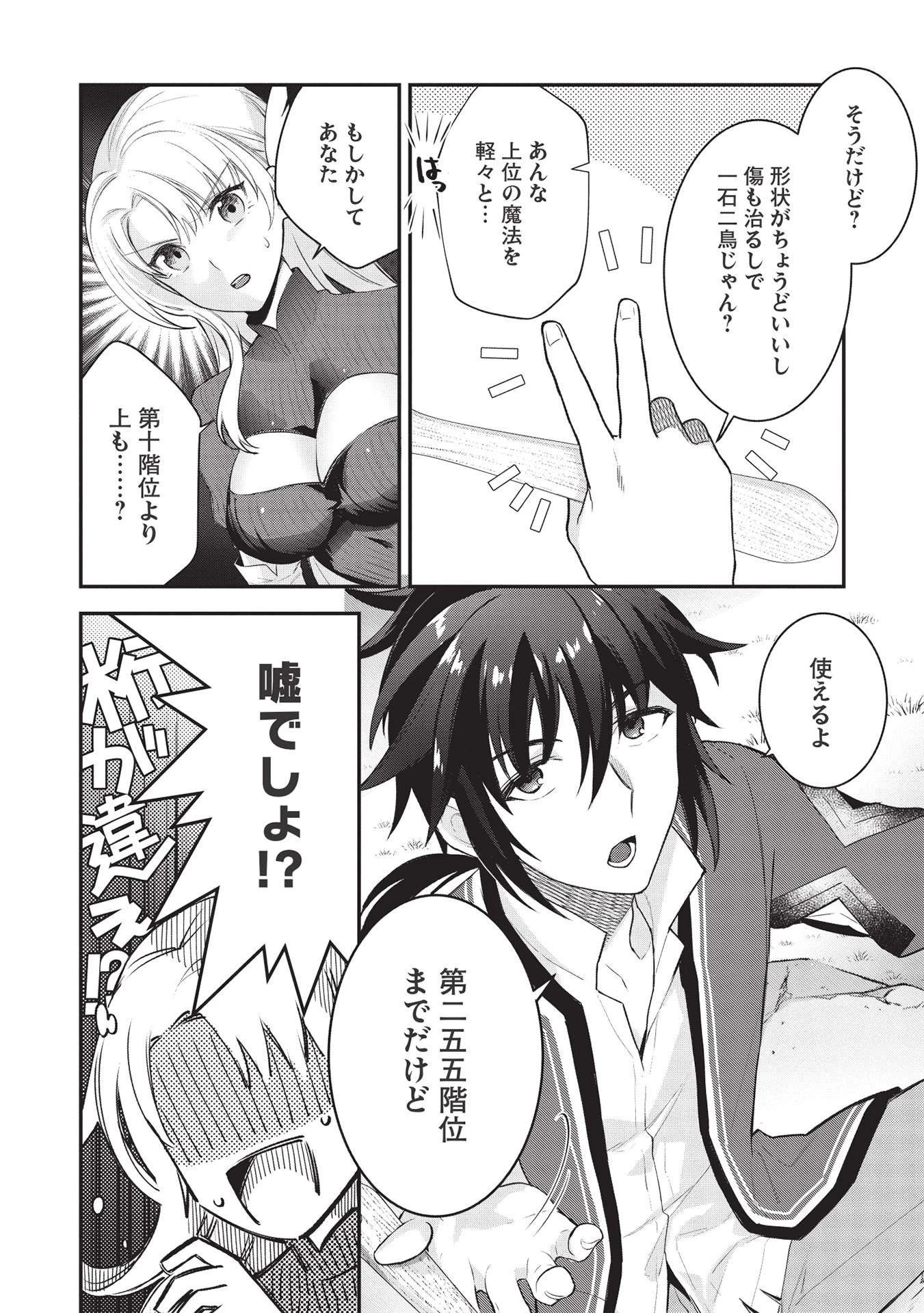 カンスト勇者の超魔教導＜オーバーレイズ＞ ～将来有望な魔王と姫を弟子にしてみた～ 第4話 - 2