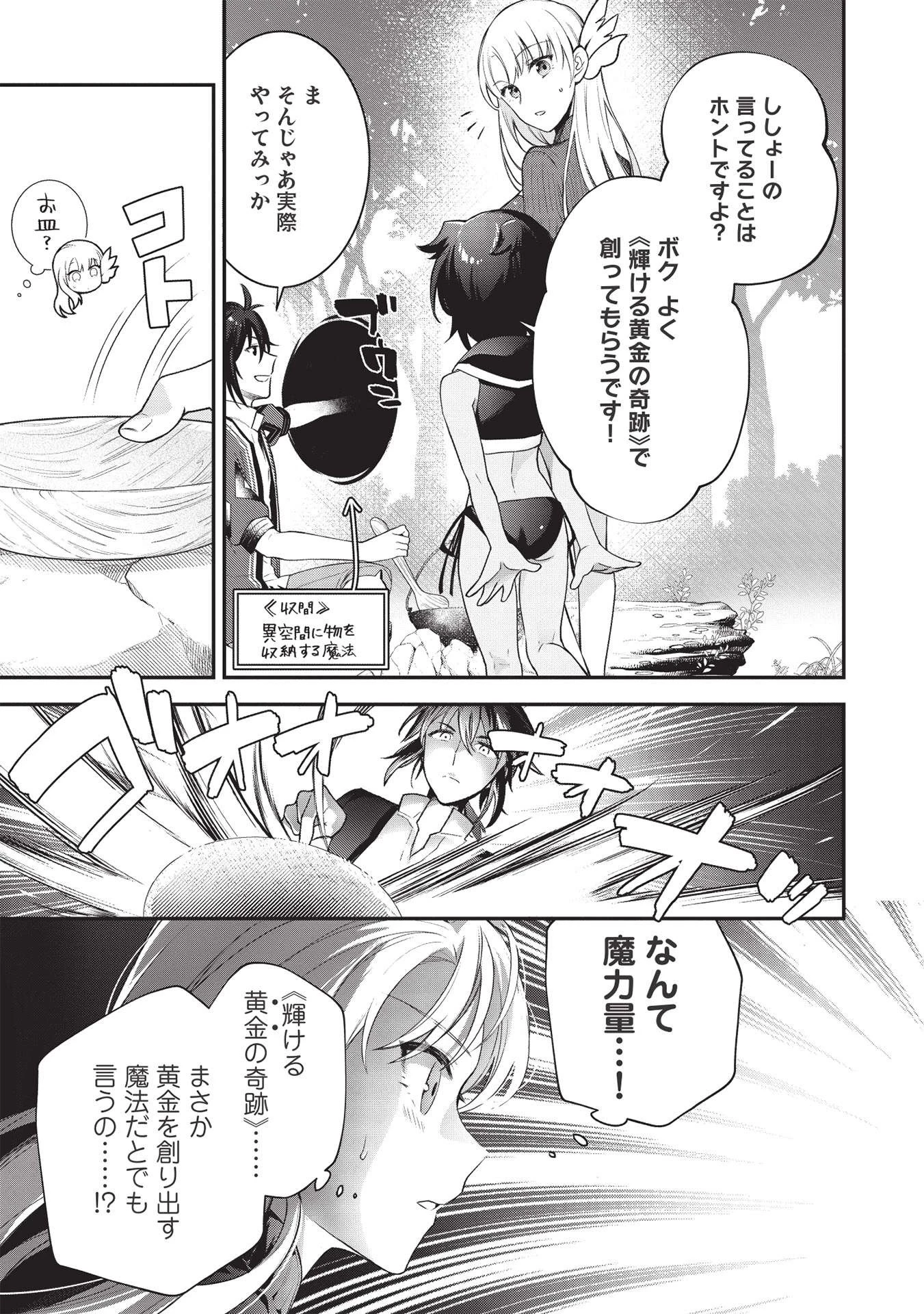 カンスト勇者の超魔教導＜オーバーレイズ＞ ～将来有望な魔王と姫を弟子にしてみた～ 第4話 - 3