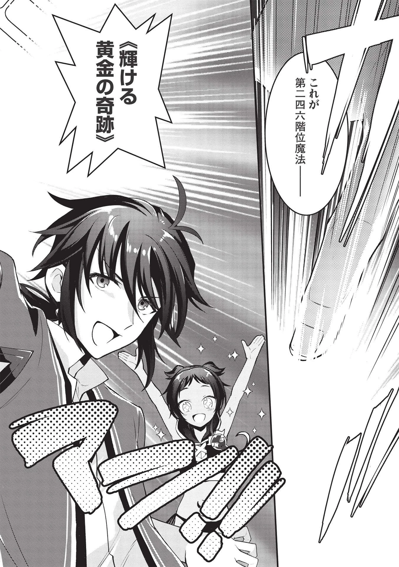 カンスト勇者の超魔教導＜オーバーレイズ＞ ～将来有望な魔王と姫を弟子にしてみた～ 第4話 - 4