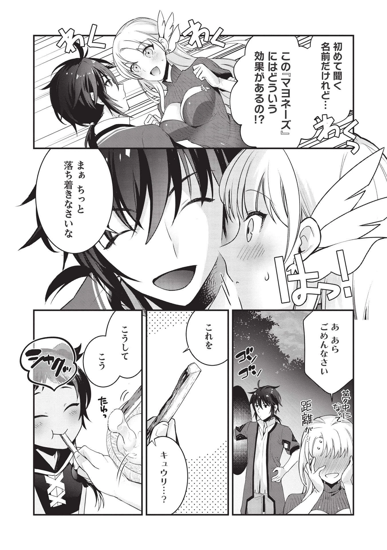 カンスト勇者の超魔教導＜オーバーレイズ＞ ～将来有望な魔王と姫を弟子にしてみた～ 第4話 - 6