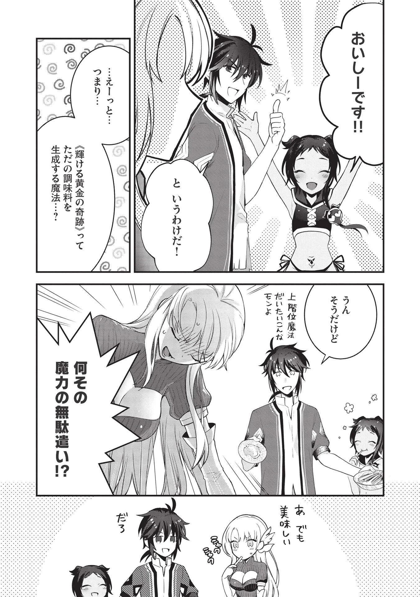カンスト勇者の超魔教導＜オーバーレイズ＞ ～将来有望な魔王と姫を弟子にしてみた～ 第4話 - 7