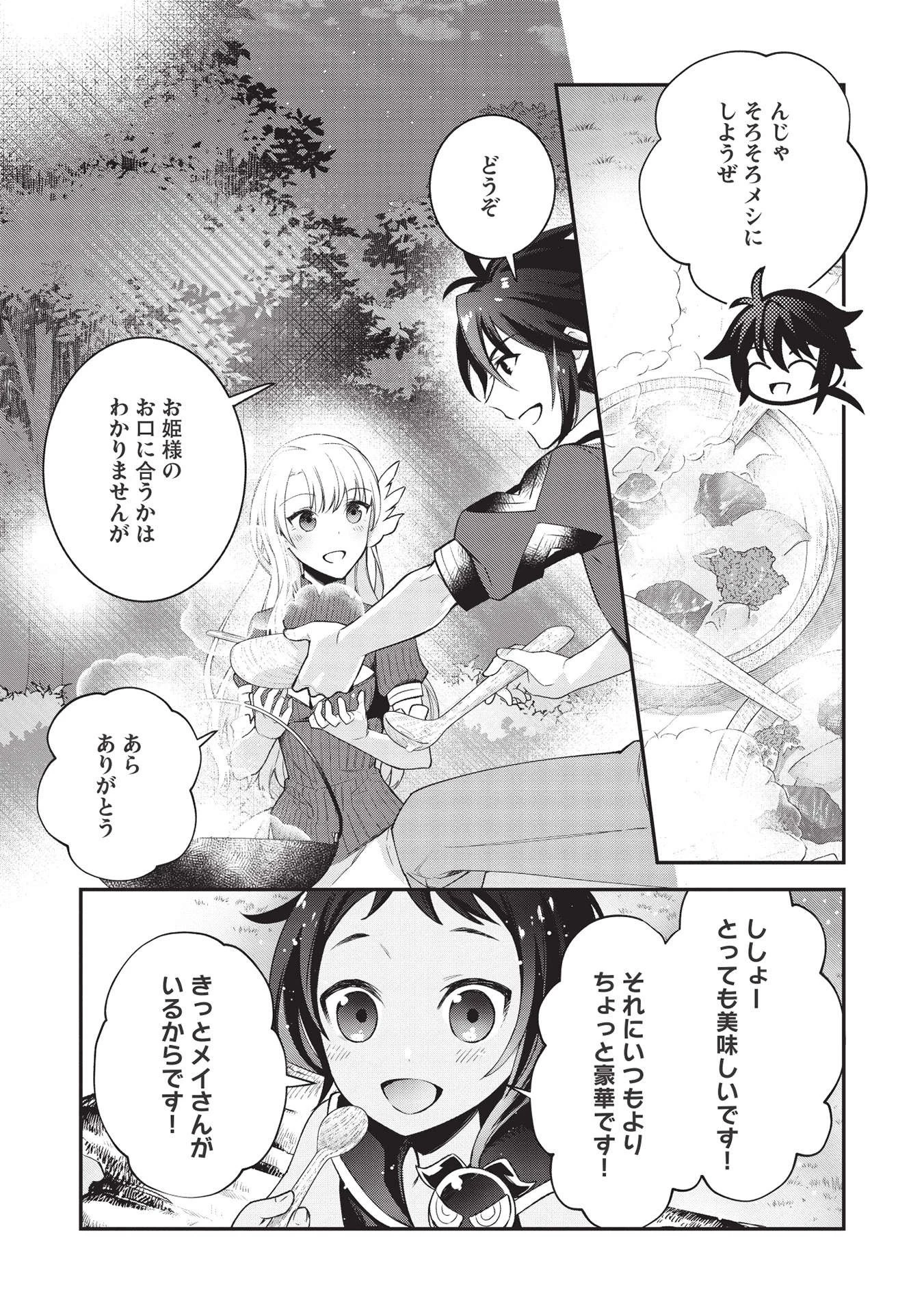 カンスト勇者の超魔教導＜オーバーレイズ＞ ～将来有望な魔王と姫を弟子にしてみた～ 第4話 - 8