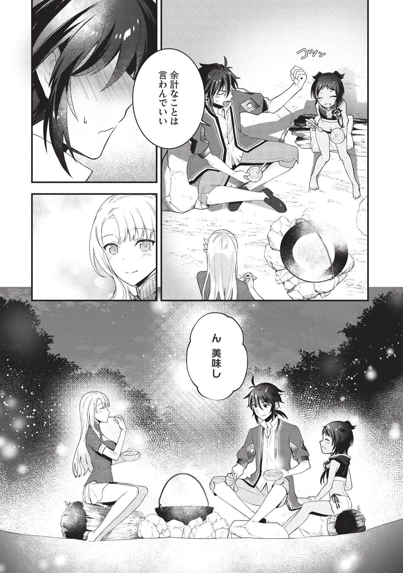 カンスト勇者の超魔教導＜オーバーレイズ＞ ～将来有望な魔王と姫を弟子にしてみた～ 第4話 - 9