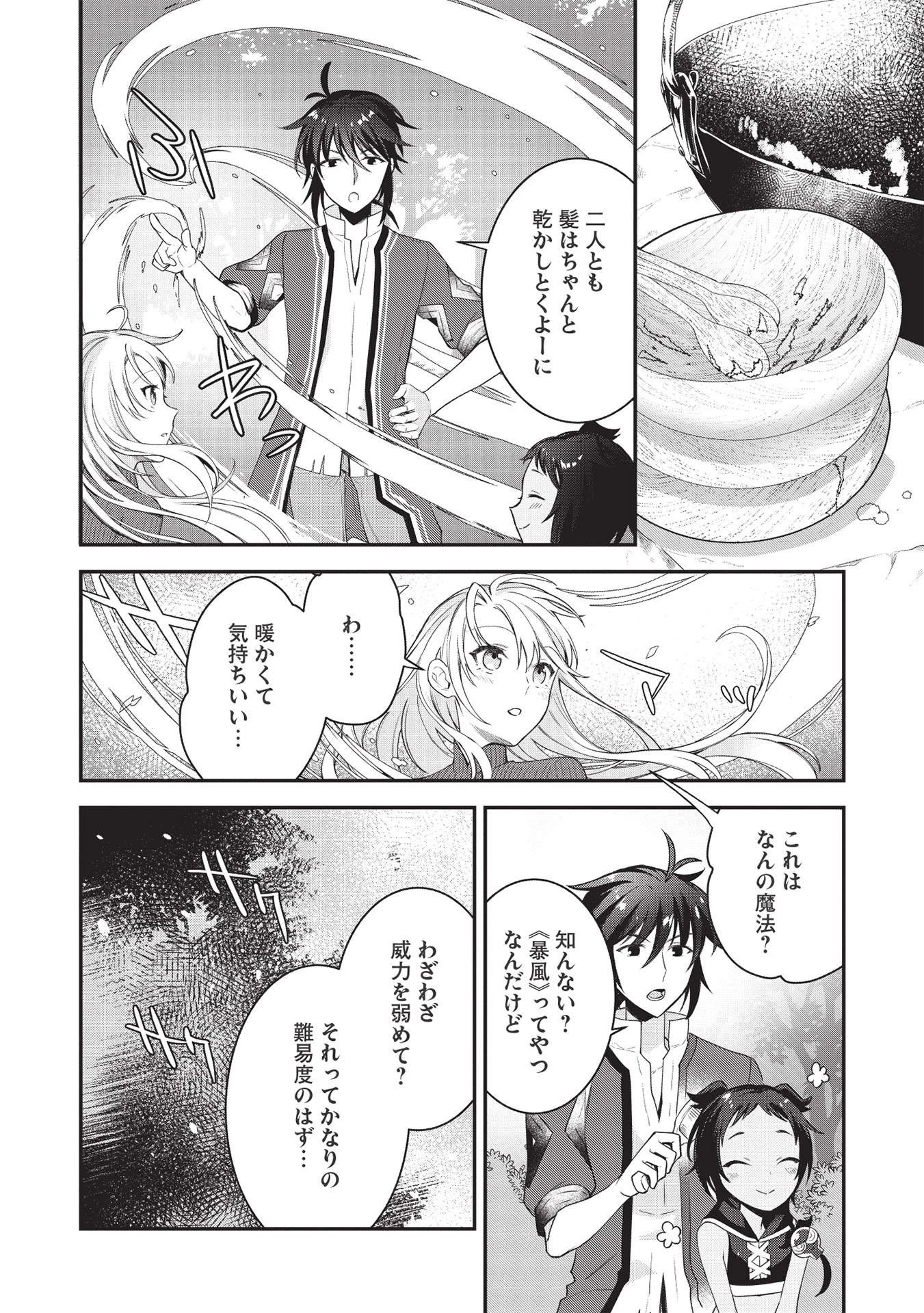 カンスト勇者の超魔教導＜オーバーレイズ＞ ～将来有望な魔王と姫を弟子にしてみた～ 第4話 - 10