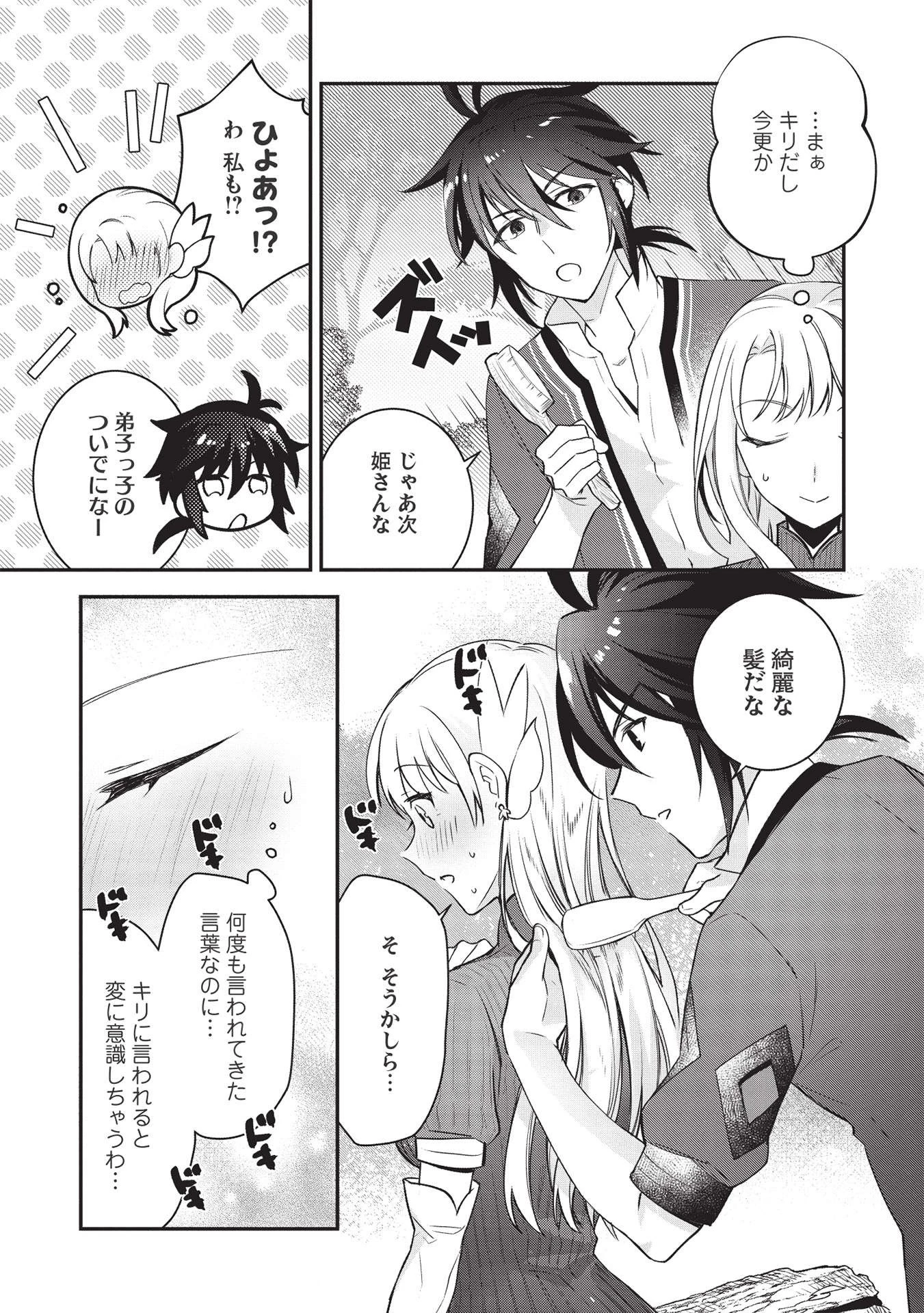 カンスト勇者の超魔教導＜オーバーレイズ＞ ～将来有望な魔王と姫を弟子にしてみた～ 第4話 - 11