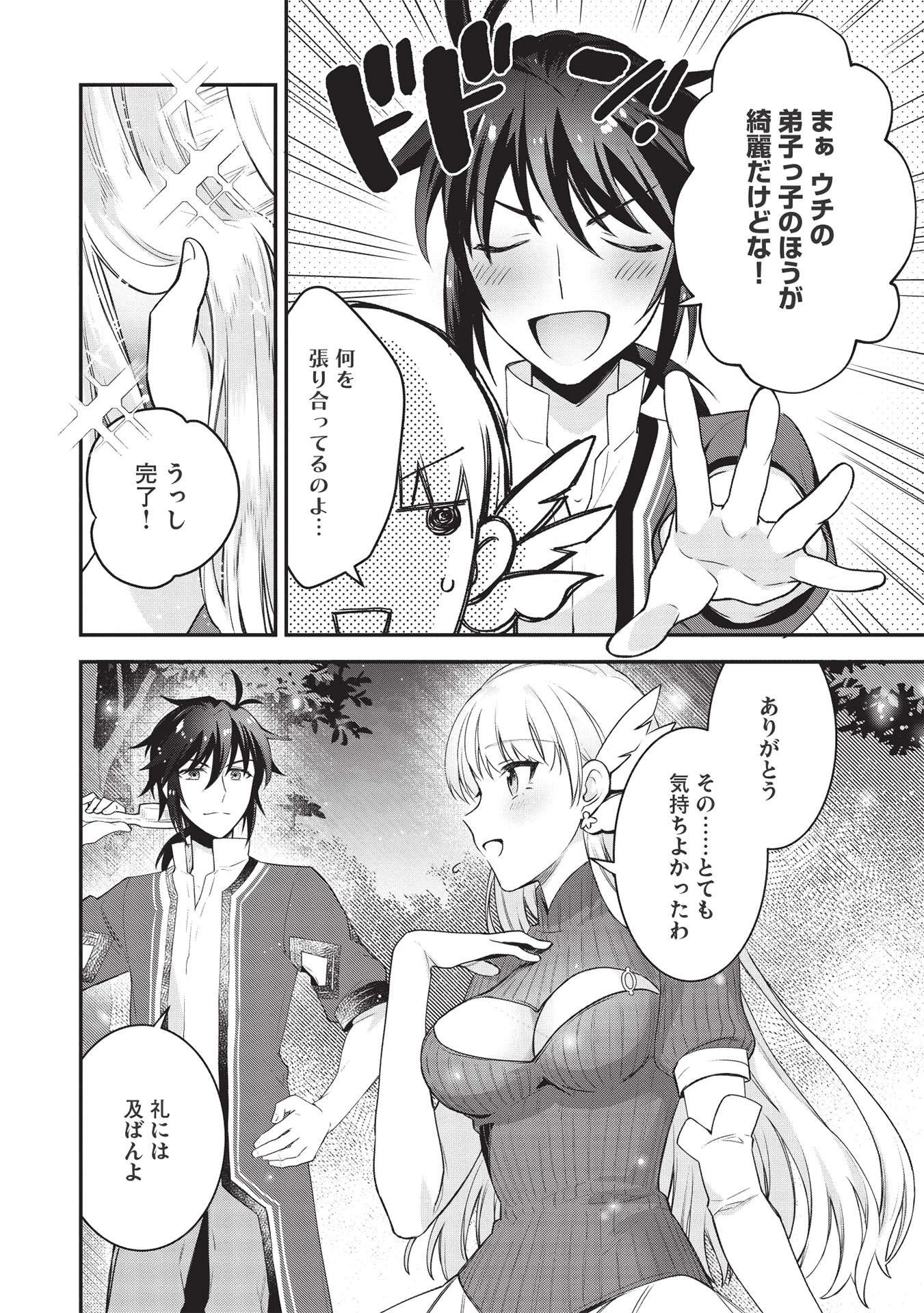 カンスト勇者の超魔教導＜オーバーレイズ＞ ～将来有望な魔王と姫を弟子にしてみた～ 第4話 - 12