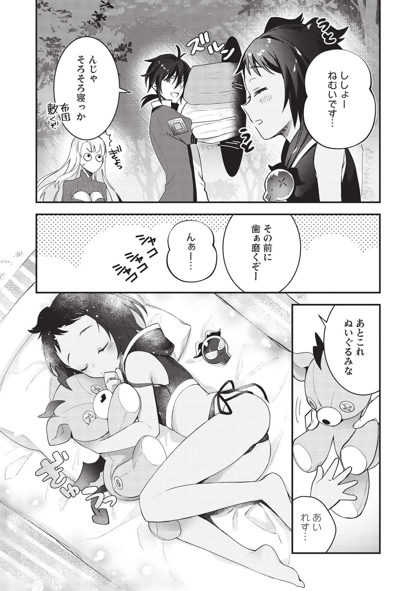 カンスト勇者の超魔教導＜オーバーレイズ＞ ～将来有望な魔王と姫を弟子にしてみた～ 第4話 - 13