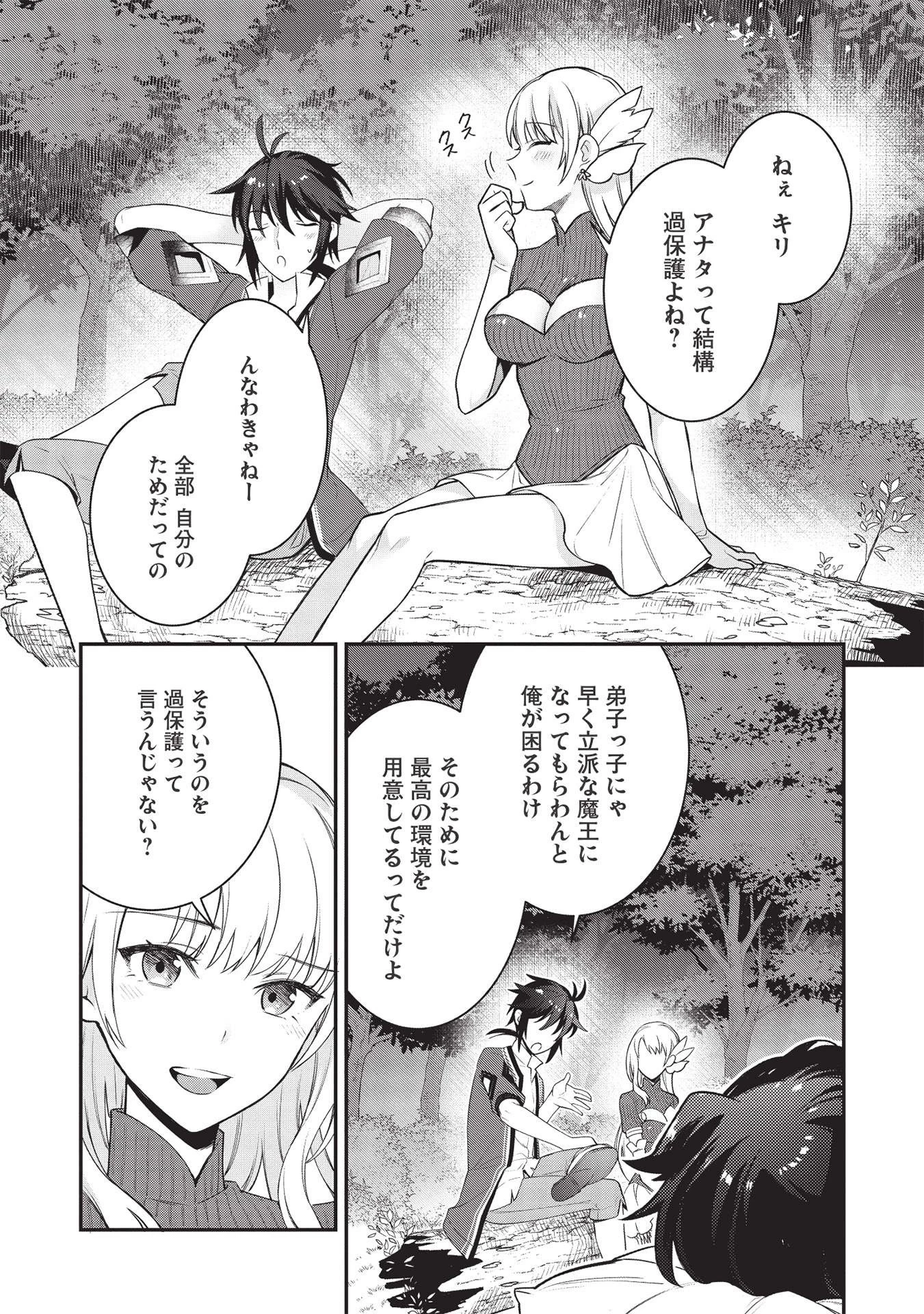 カンスト勇者の超魔教導＜オーバーレイズ＞ ～将来有望な魔王と姫を弟子にしてみた～ 第4話 - 14