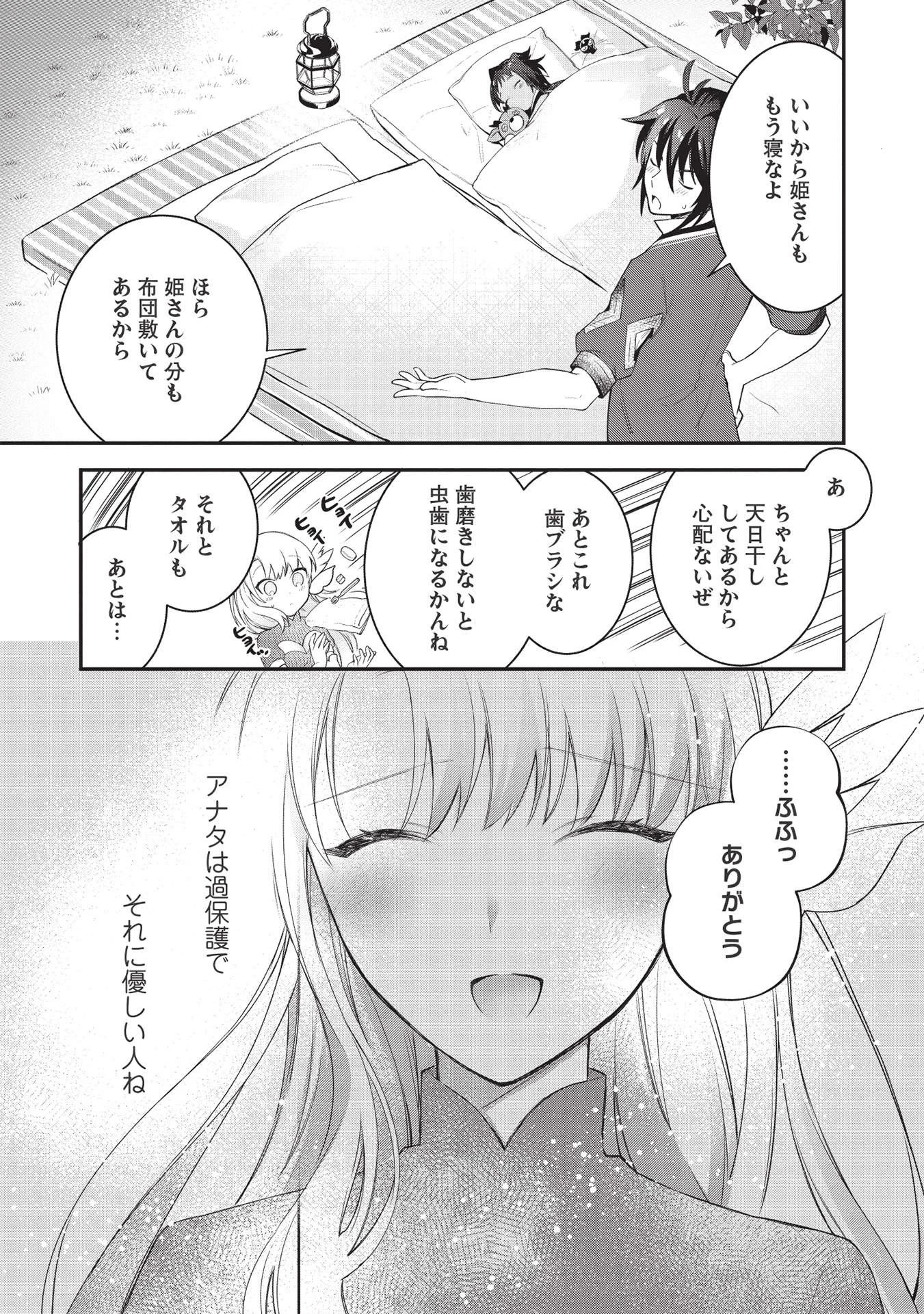 カンスト勇者の超魔教導＜オーバーレイズ＞ ～将来有望な魔王と姫を弟子にしてみた～ 第4話 - 15