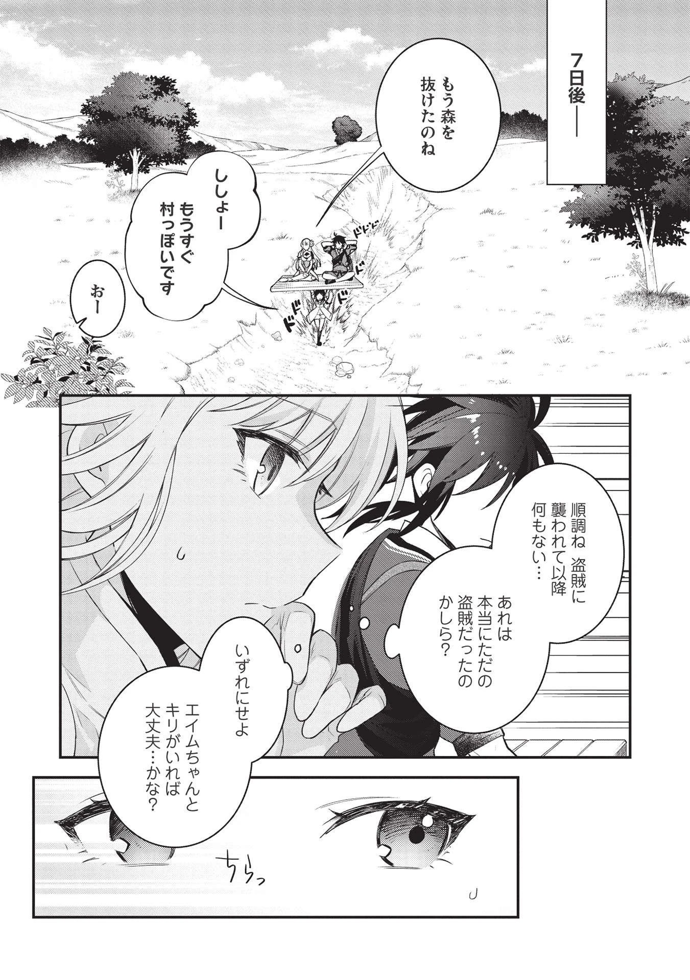 カンスト勇者の超魔教導＜オーバーレイズ＞ ～将来有望な魔王と姫を弟子にしてみた～ 第4話 - 16