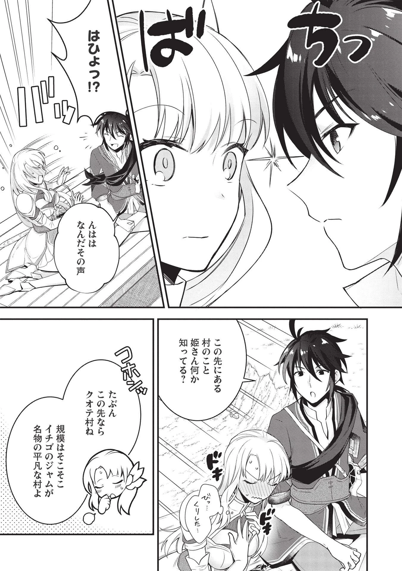 カンスト勇者の超魔教導＜オーバーレイズ＞ ～将来有望な魔王と姫を弟子にしてみた～ 第4話 - 17