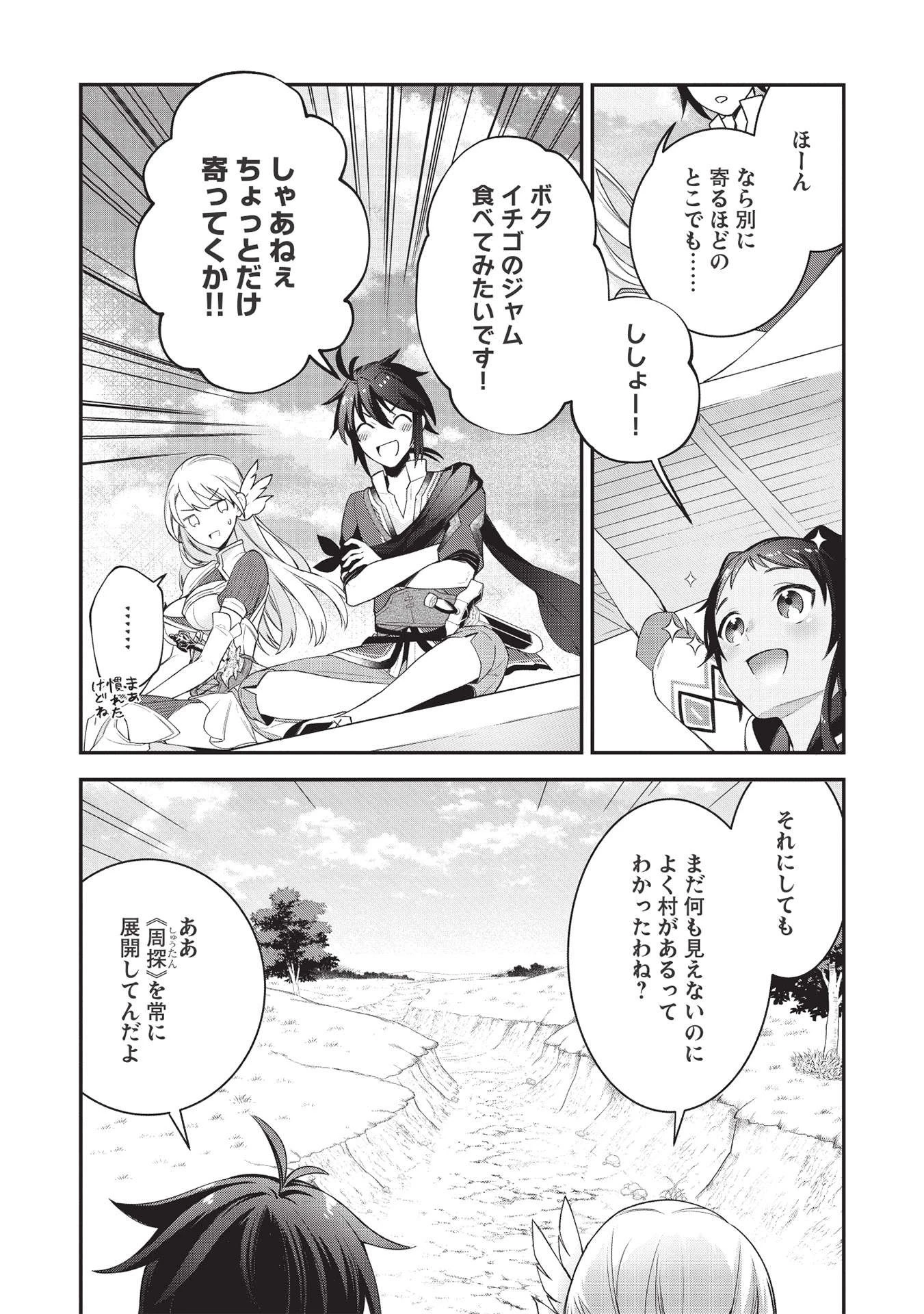 カンスト勇者の超魔教導＜オーバーレイズ＞ ～将来有望な魔王と姫を弟子にしてみた～ 第4話 - 18
