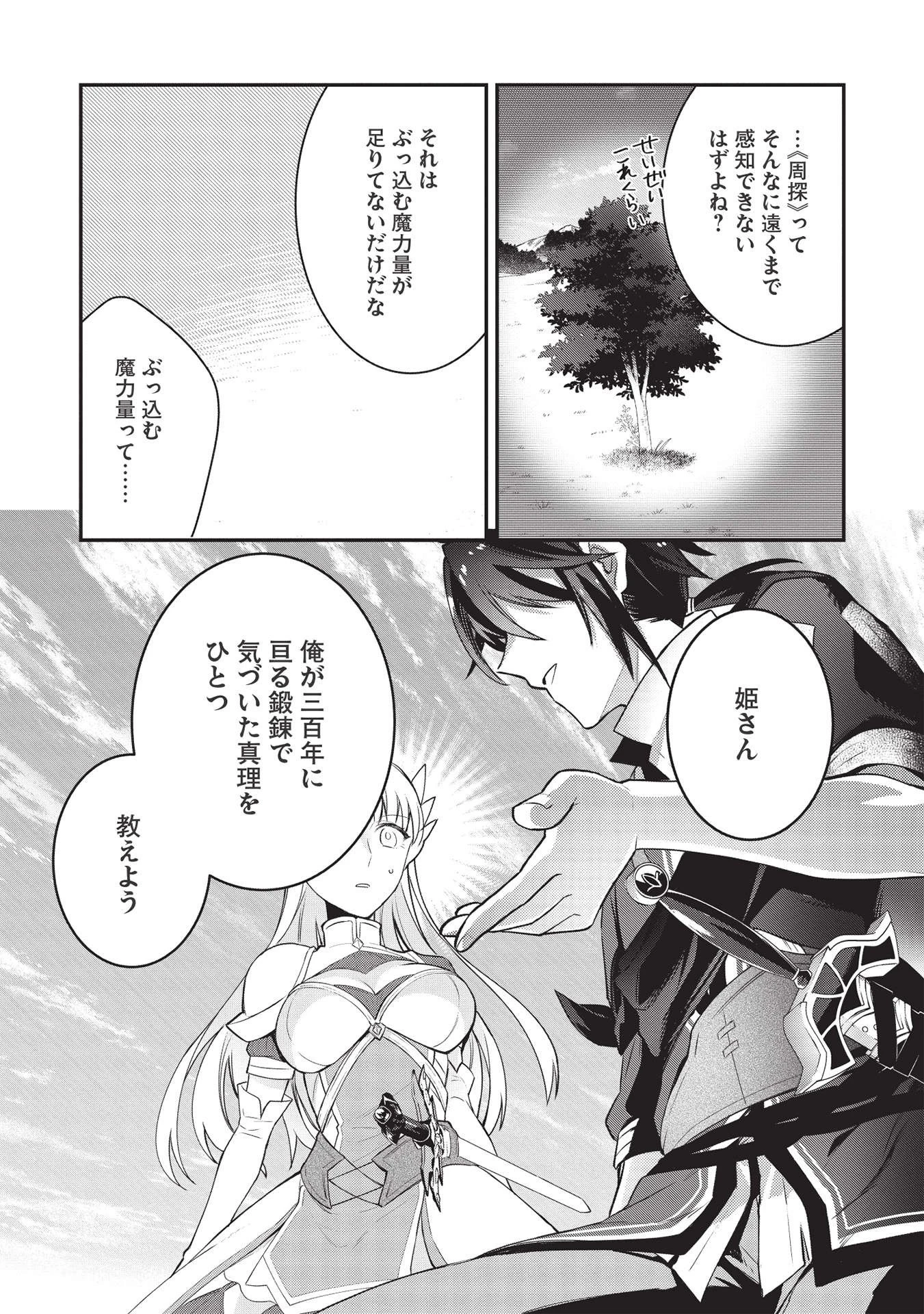カンスト勇者の超魔教導＜オーバーレイズ＞ ～将来有望な魔王と姫を弟子にしてみた～ 第4話 - 19