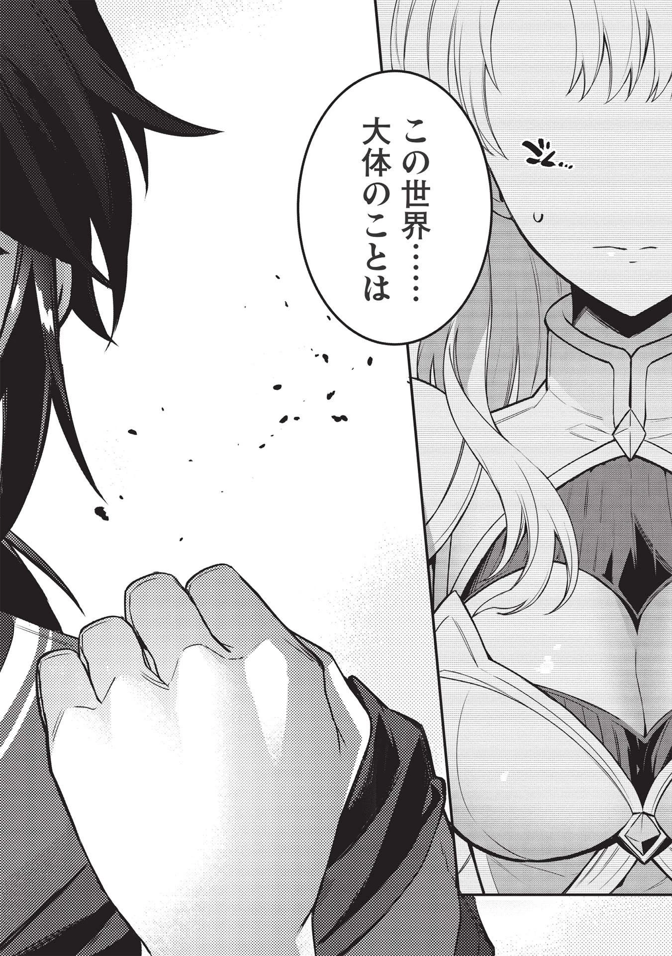 カンスト勇者の超魔教導＜オーバーレイズ＞ ～将来有望な魔王と姫を弟子にしてみた～ 第4話 - 20