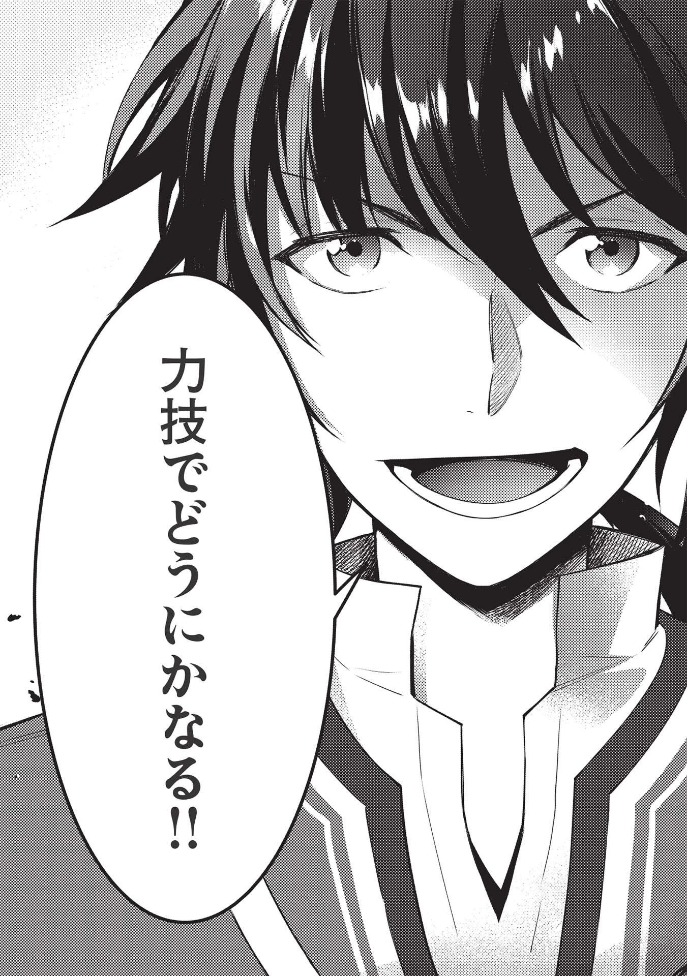 カンスト勇者の超魔教導＜オーバーレイズ＞ ～将来有望な魔王と姫を弟子にしてみた～ 第4話 - 21