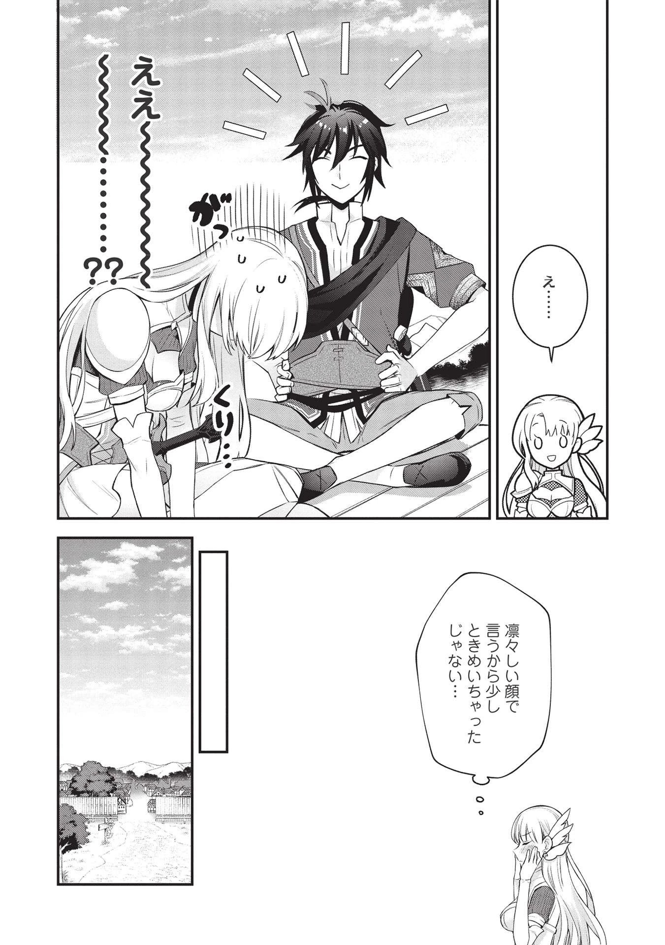 カンスト勇者の超魔教導＜オーバーレイズ＞ ～将来有望な魔王と姫を弟子にしてみた～ 第4話 - 22
