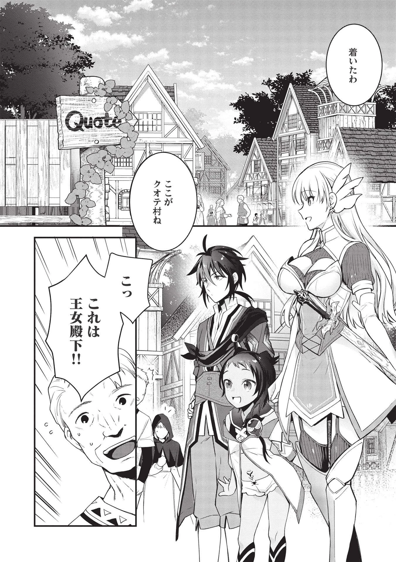 カンスト勇者の超魔教導＜オーバーレイズ＞ ～将来有望な魔王と姫を弟子にしてみた～ 第4話 - 23