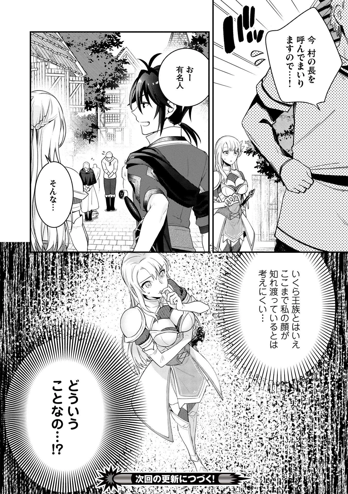 カンスト勇者の超魔教導＜オーバーレイズ＞ ～将来有望な魔王と姫を弟子にしてみた～ 第4話 - 24