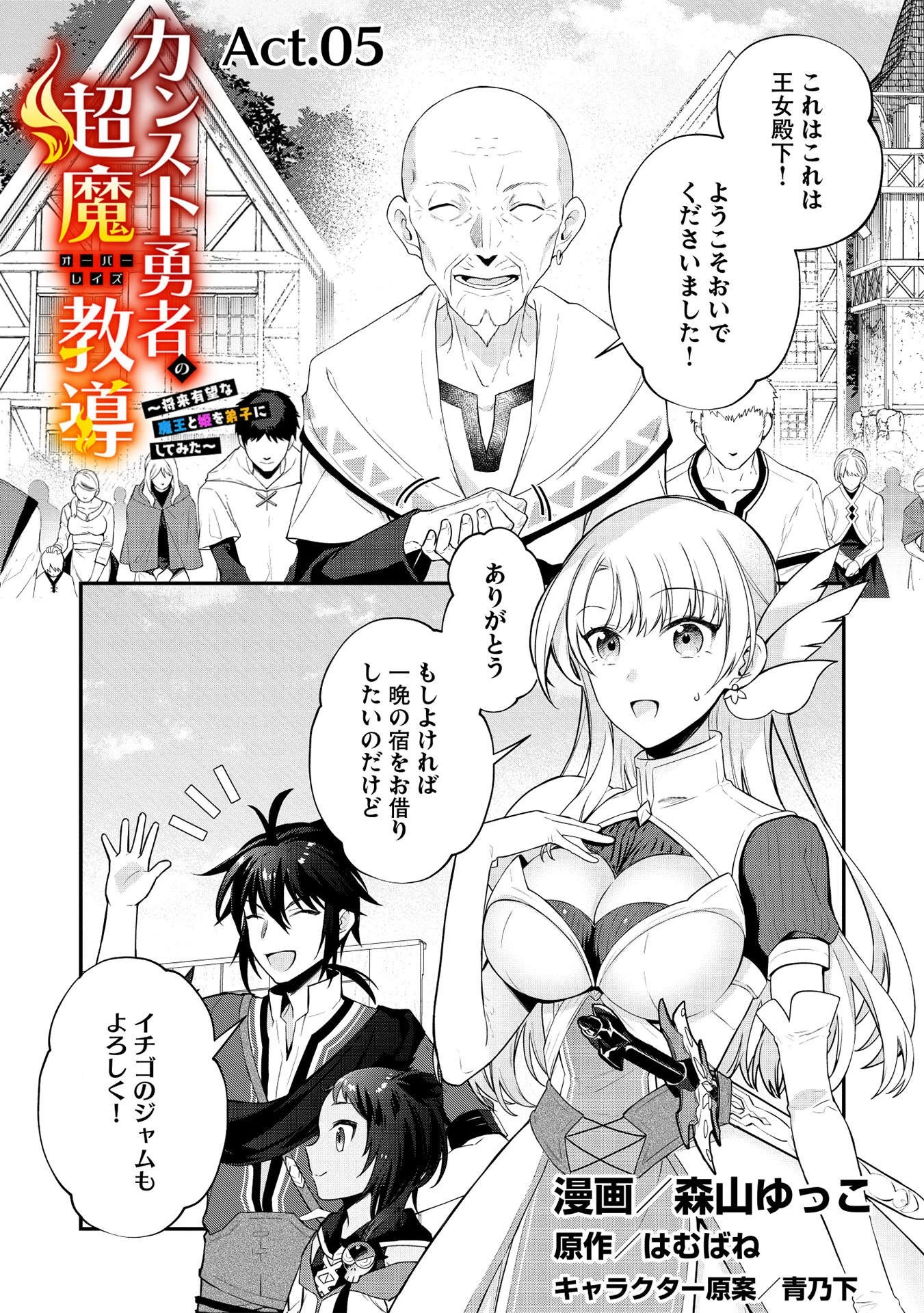 カンスト勇者の超魔教導＜オーバーレイズ＞ ～将来有望な魔王と姫を弟子にしてみた～ 第5話 - 1