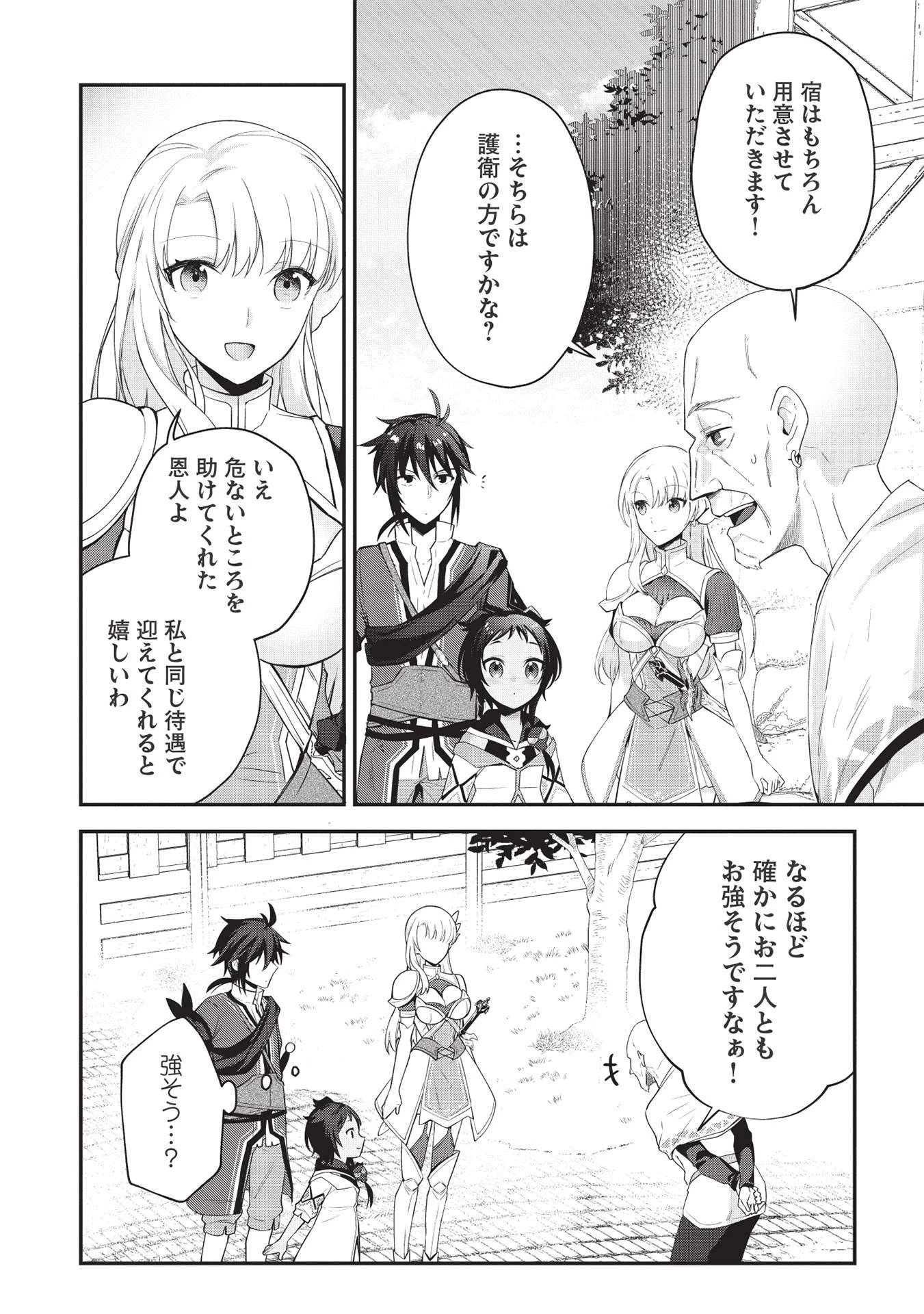 カンスト勇者の超魔教導＜オーバーレイズ＞ ～将来有望な魔王と姫を弟子にしてみた～ 第5話 - 2